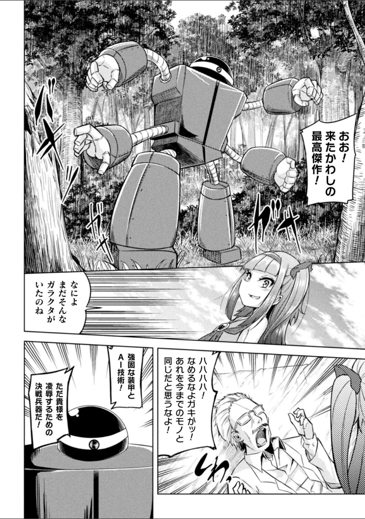 「二次元コミックマガジン メスガキ変身ヒロイン機械姦制裁 非情のわからせマシンで連続ロリアクメ Vol.3」（松波留美） 試し読み 10ページ目