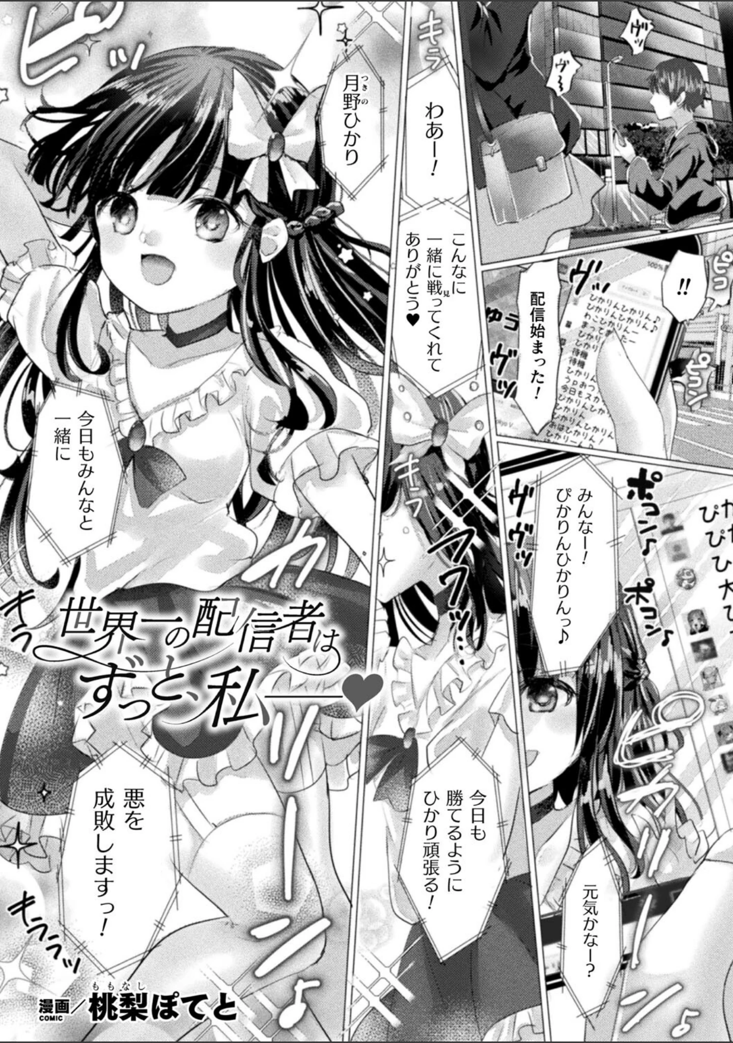 「二次元コミックマガジン メスガキ変身ヒロイン機械姦制裁 非情のわからせマシンで連続ロリアクメ Vol.3」（松波留美） 試し読み 15ページ目