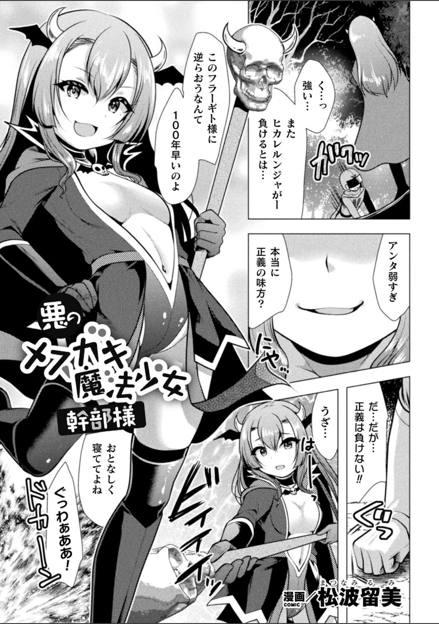 「二次元コミックマガジン メスガキ変身ヒロイン機械姦制裁 非情のわからせマシンで連続ロリアクメ Vol.3」（松波留美） 試し読み 3ページ目