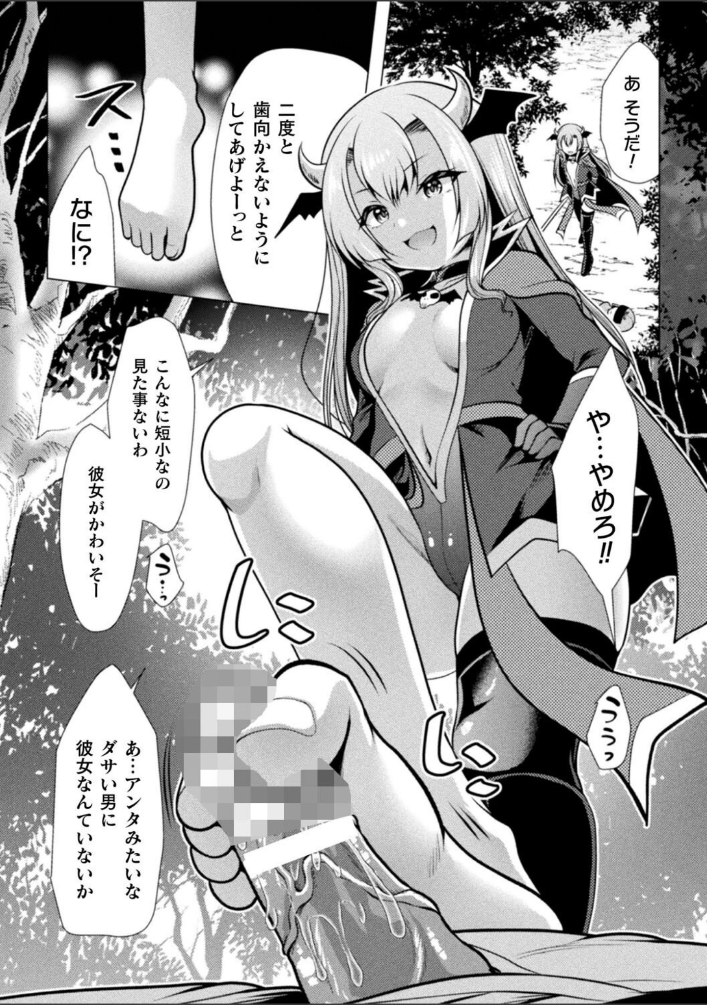 「二次元コミックマガジン メスガキ変身ヒロイン機械姦制裁 非情のわからせマシンで連続ロリアクメ Vol.3」（松波留美） 試し読み 4ページ目