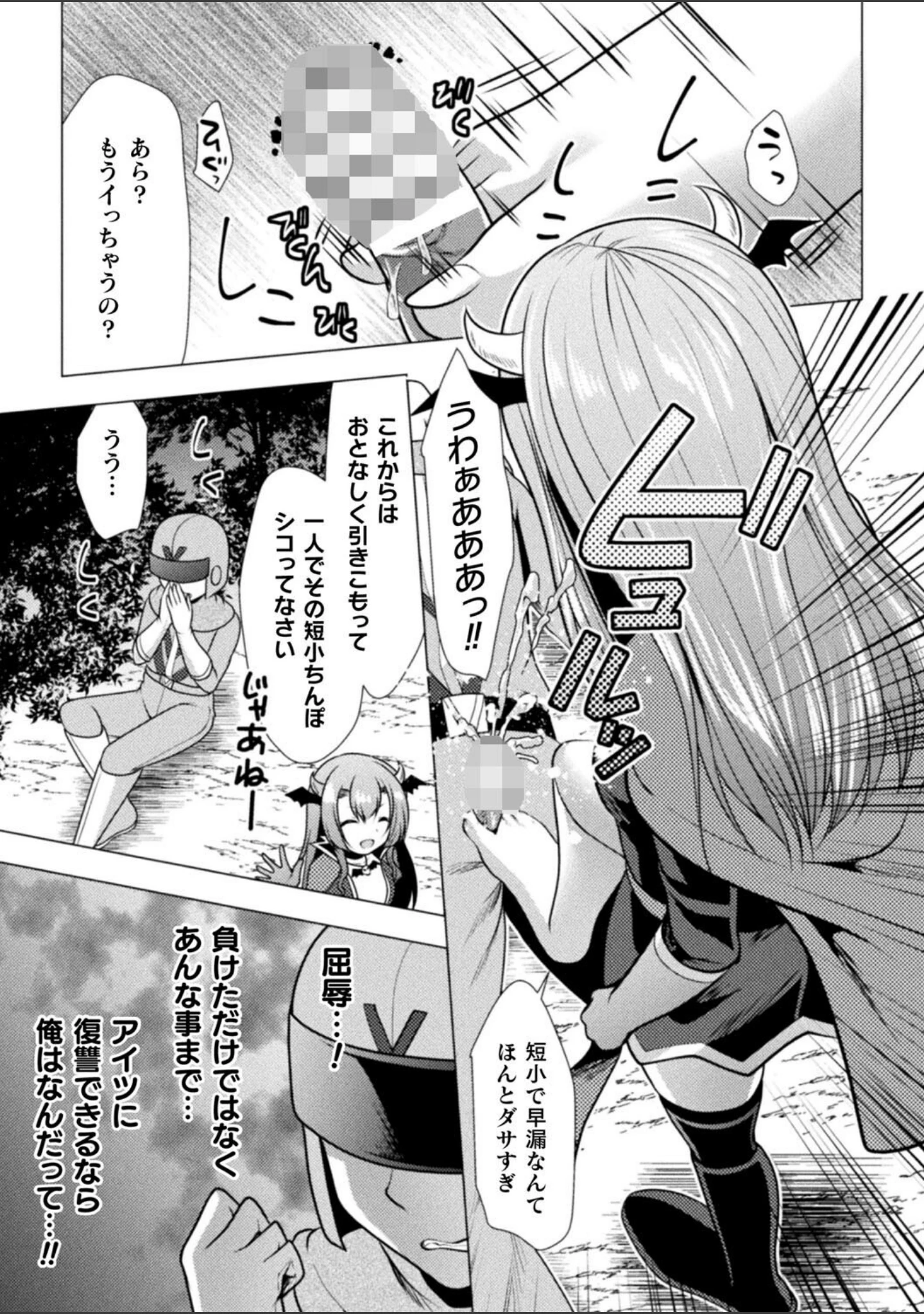 「二次元コミックマガジン メスガキ変身ヒロイン機械姦制裁 非情のわからせマシンで連続ロリアクメ Vol.3」（松波留美） 試し読み 5ページ目