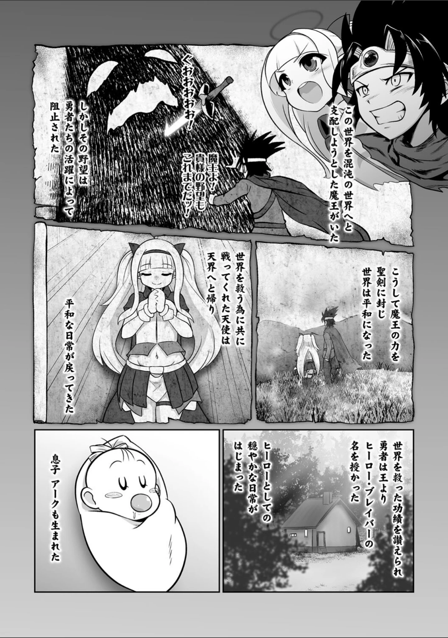 「最強搾精伝説アキネマキネ（単話）」（いせマグ） 試し読み 3ページ目