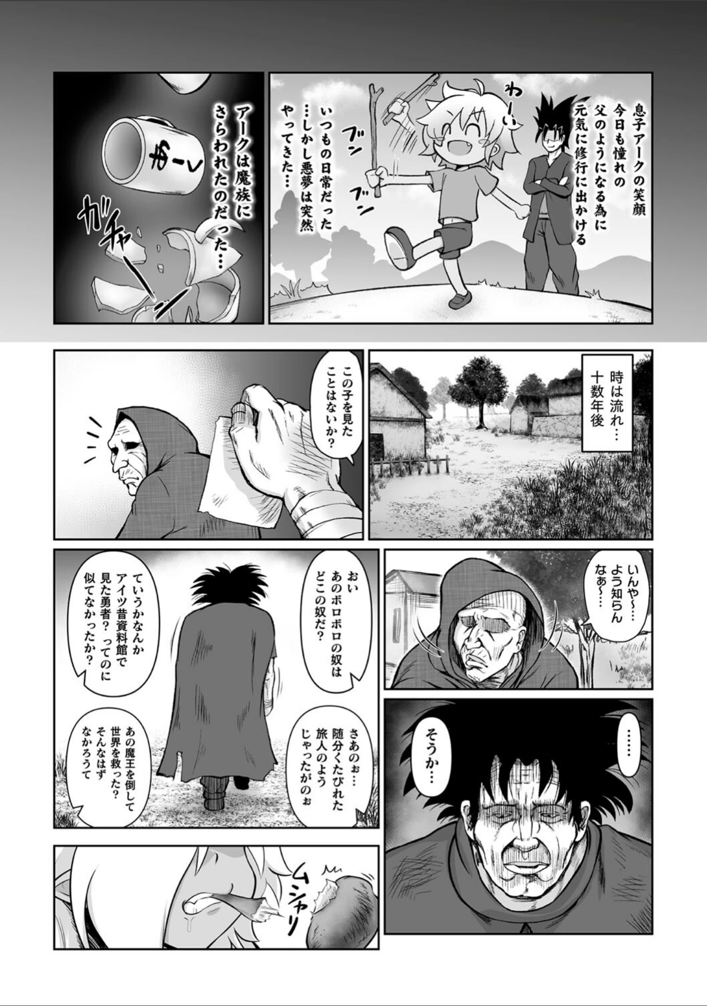「最強搾精伝説アキネマキネ（単話）」（いせマグ） 試し読み 4ページ目