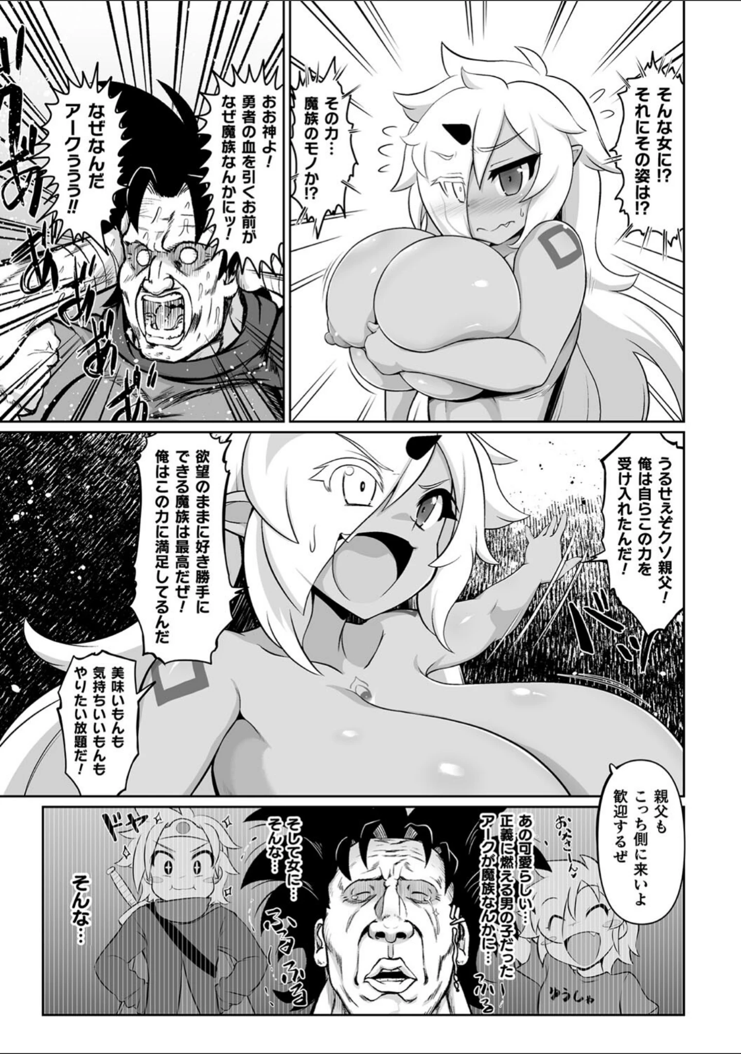 「最強搾精伝説アキネマキネ（単話）」（いせマグ） 試し読み 7ページ目