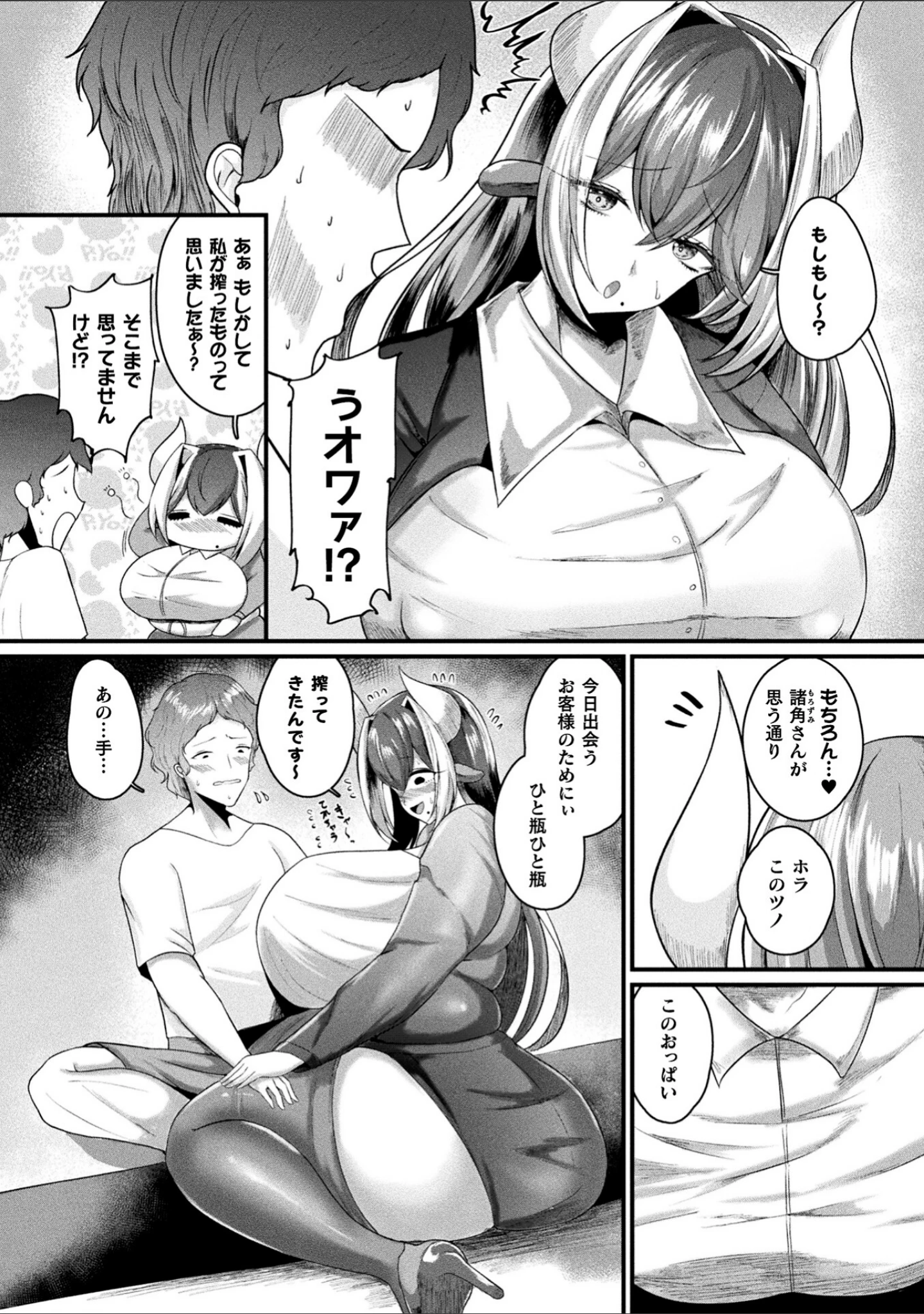 「肥女爆乳カーニバル むちむち異種族H」（ZIRAN） 試し読み 13ページ目