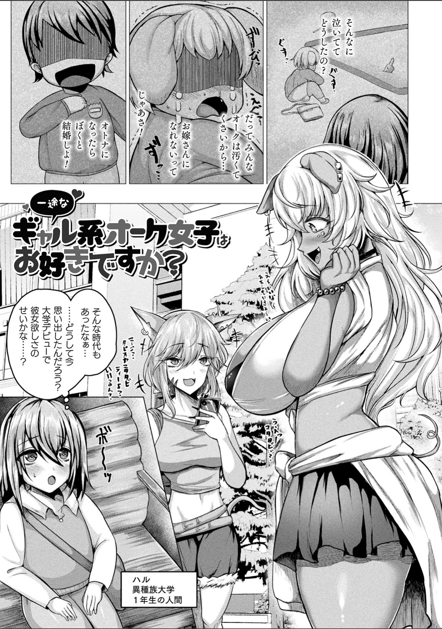 「肥女爆乳カーニバル むちむち異種族H」（ZIRAN） 試し読み 3ページ目