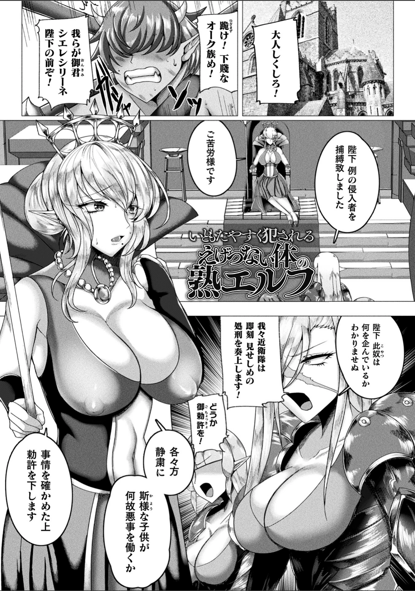 「肥女爆乳カーニバル むちむち異種族H」（ZIRAN） 試し読み 35ページ目