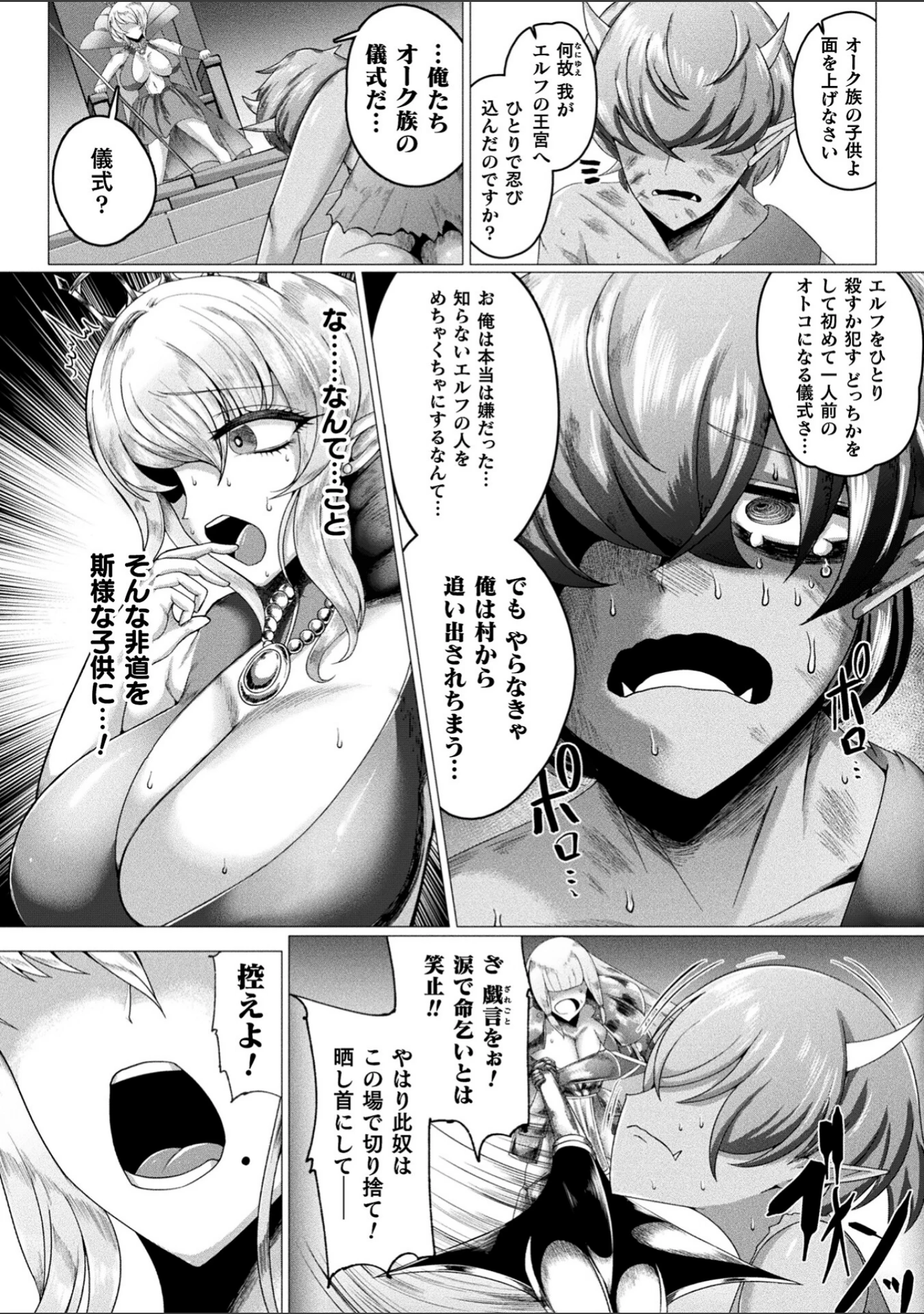 「肥女爆乳カーニバル むちむち異種族H」（ZIRAN） 試し読み 36ページ目
