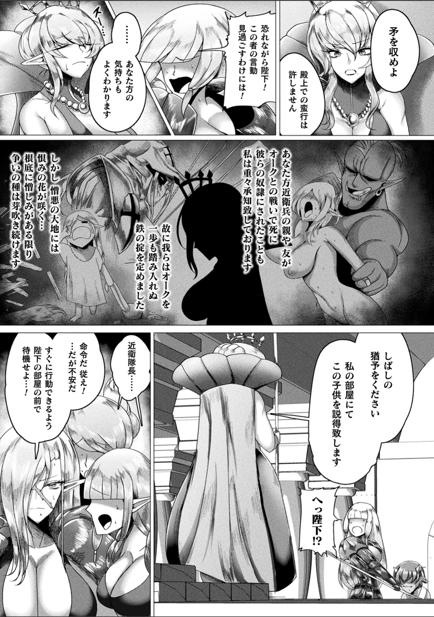 「肥女爆乳カーニバル むちむち異種族H」（ZIRAN） 試し読み 37ページ目