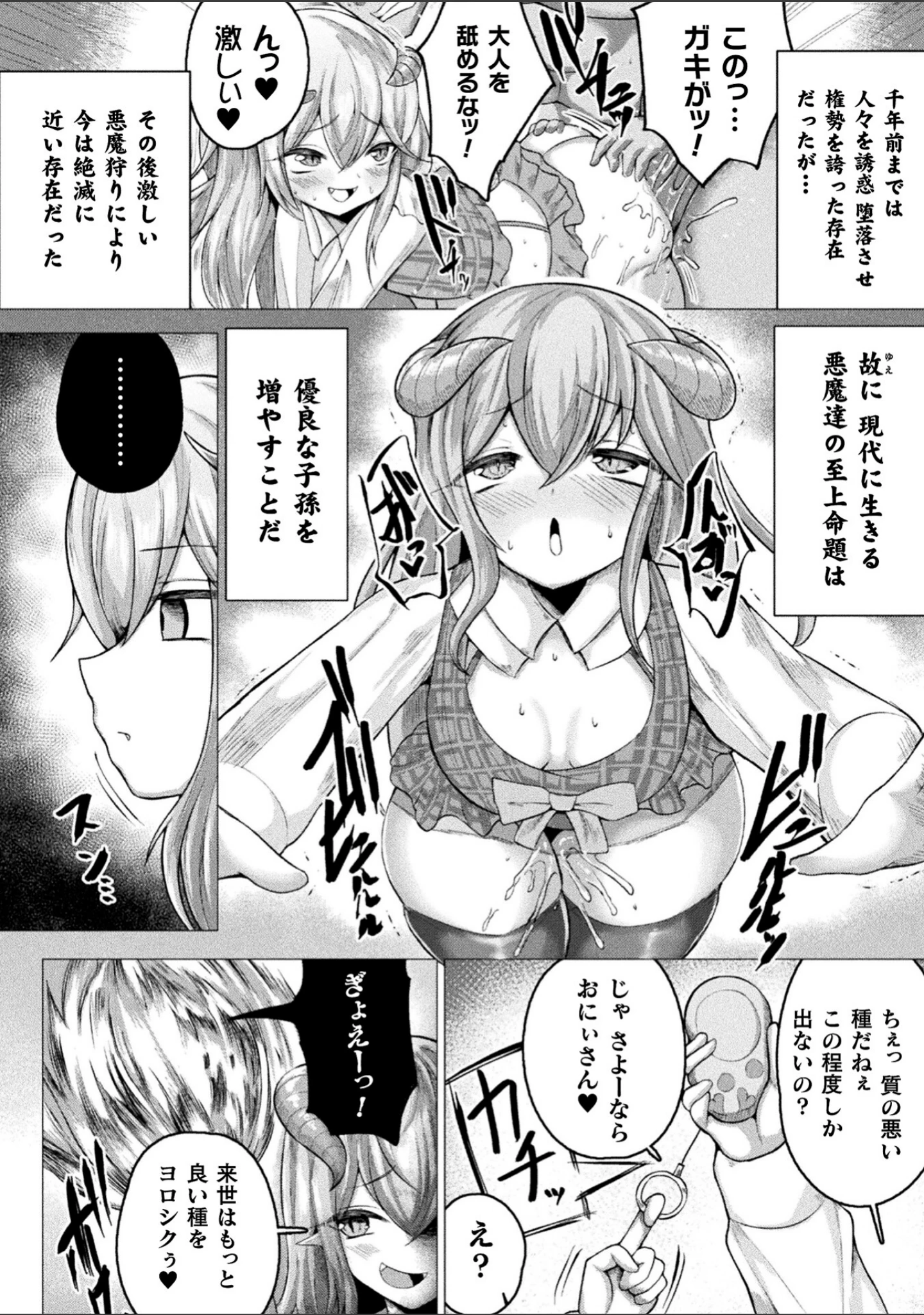 「肥女爆乳カーニバル むちむち異種族H」（ZIRAN） 試し読み 46ページ目