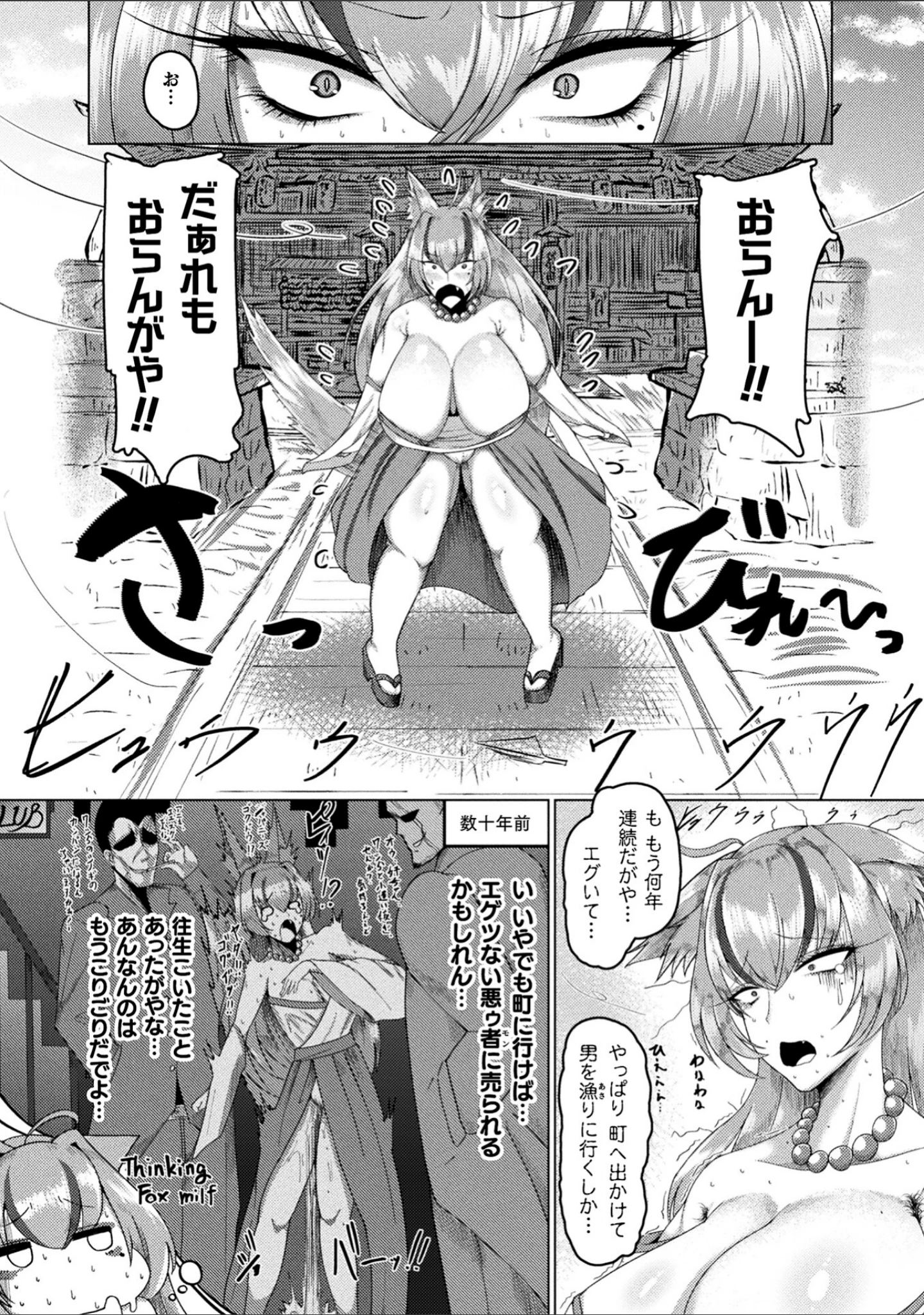 「肥女爆乳カーニバル むちむち異種族H」（ZIRAN） 試し読み 52ページ目