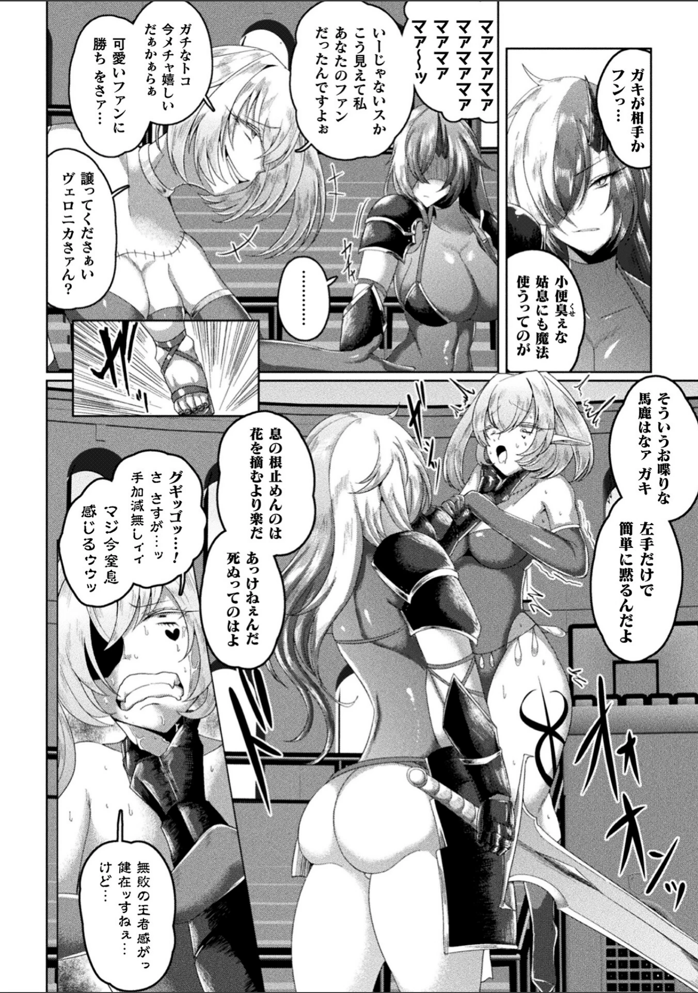 「肥女爆乳カーニバル むちむち異種族H」（ZIRAN） 試し読み 58ページ目