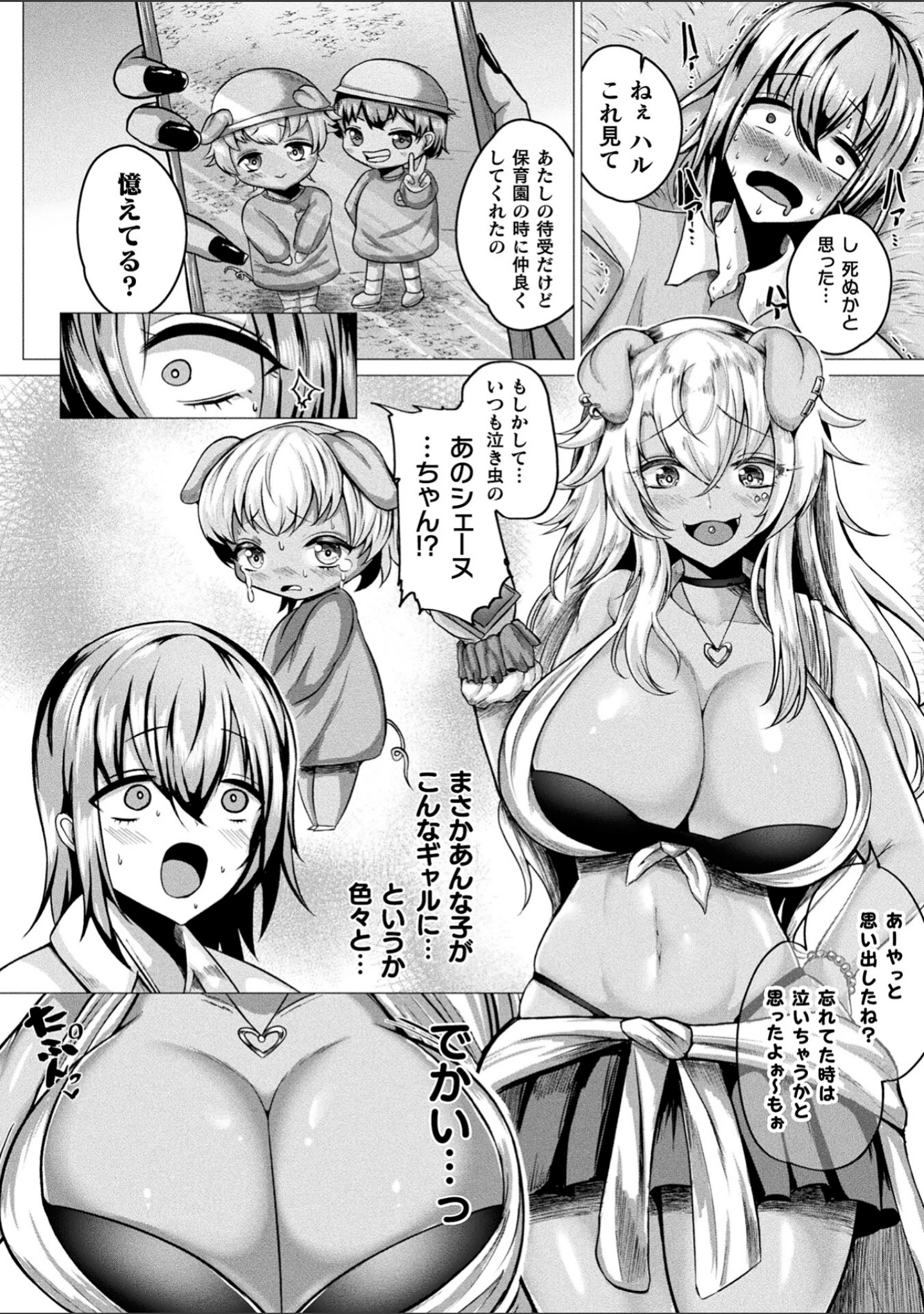 「肥女爆乳カーニバル むちむち異種族H」（ZIRAN） 試し読み 6ページ目