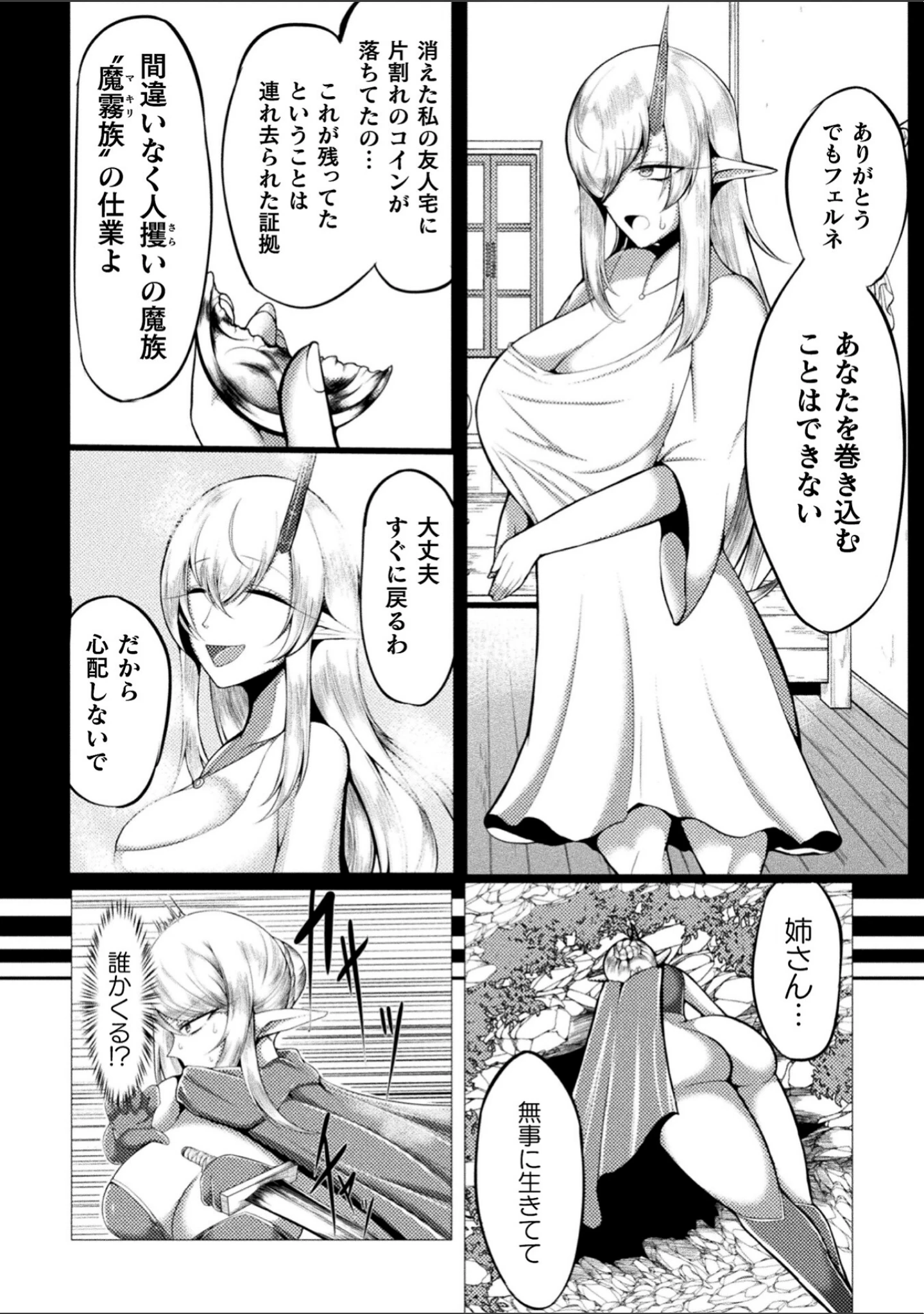「肥女爆乳カーニバル むちむち異種族H」（ZIRAN） 試し読み 64ページ目