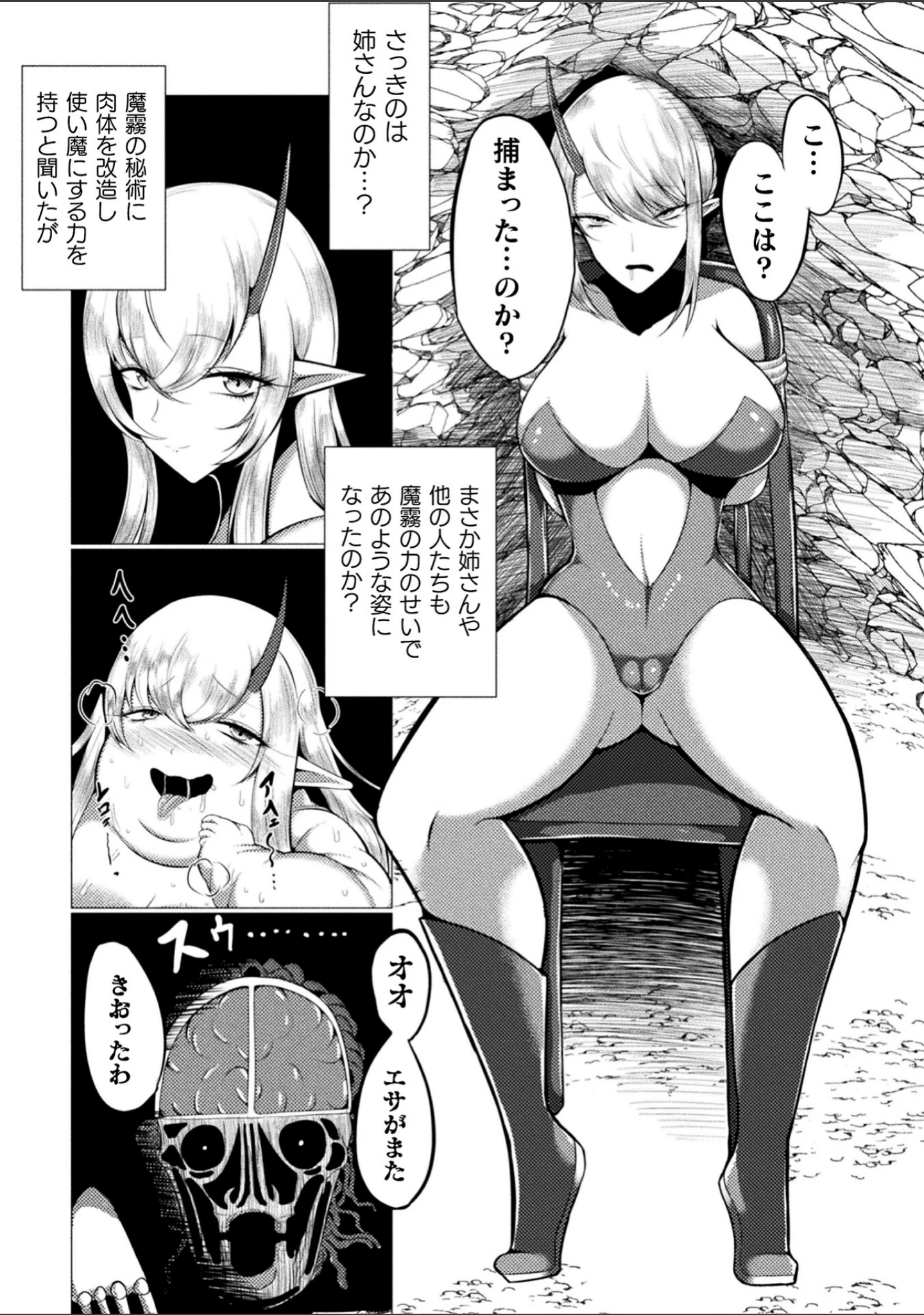 「肥女爆乳カーニバル むちむち異種族H」（ZIRAN） 試し読み 67ページ目