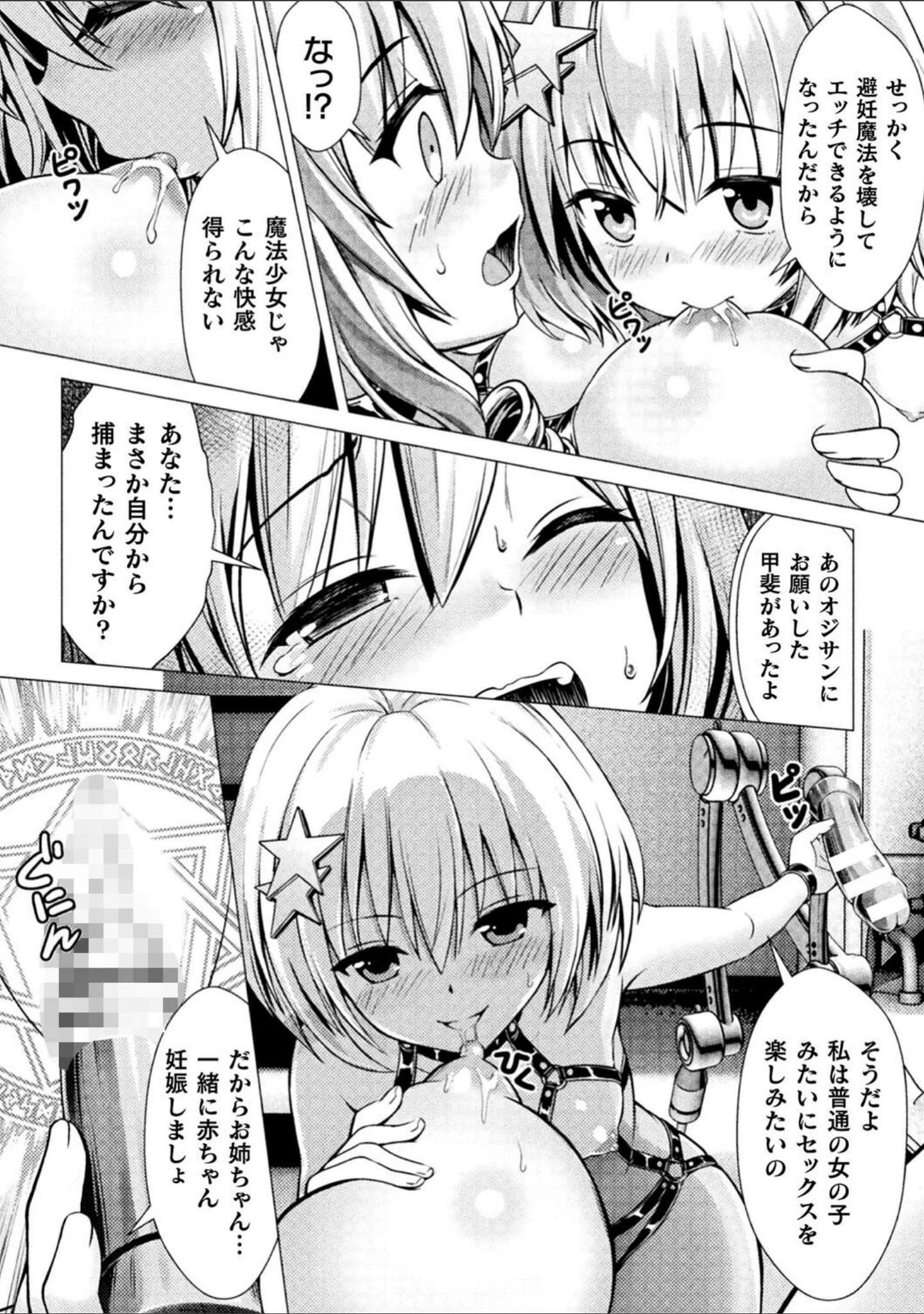 「二次元コミックマガジン 機械姦孕ませ 妊娠装置で強●種付け！ Vol.1」（緋乃ひの） 試し読み 12ページ目