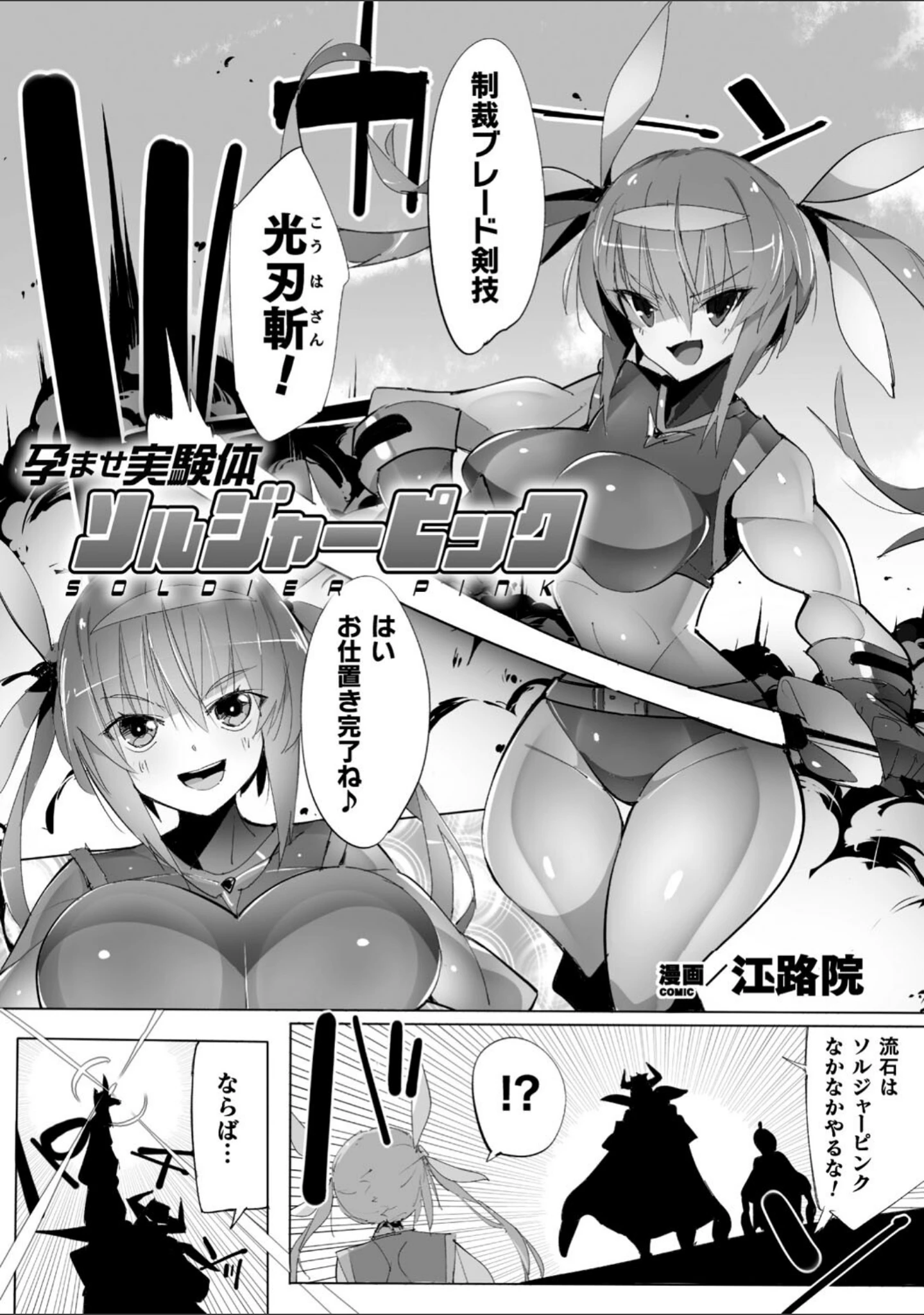 「二次元コミックマガジン 機械姦孕ませ 妊娠装置で強●種付け！ Vol.1」（緋乃ひの） 試し読み 15ページ目