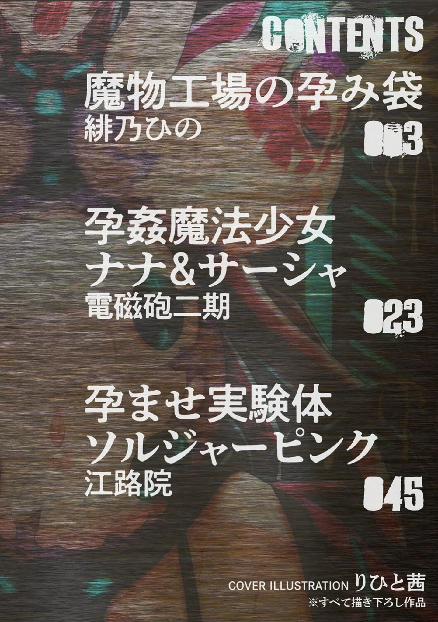 「二次元コミックマガジン 機械姦孕ませ 妊娠装置で強●種付け！ Vol.1」（緋乃ひの） 試し読み 2ページ目