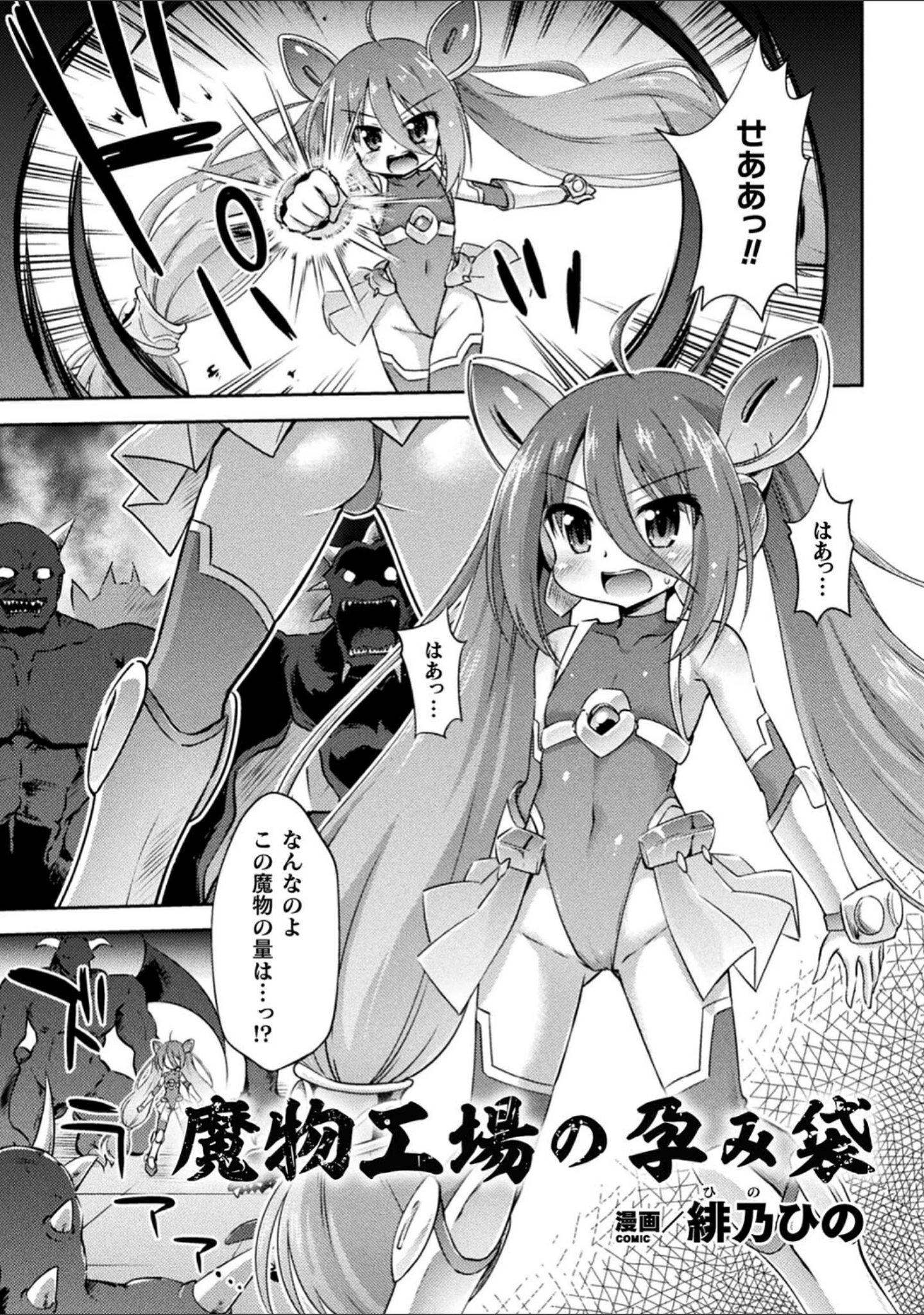 「二次元コミックマガジン 機械姦孕ませ 妊娠装置で強●種付け！ Vol.1」（緋乃ひの） 試し読み 3ページ目