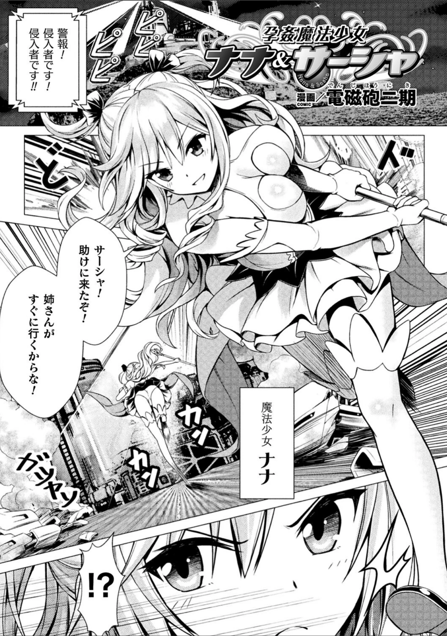 「二次元コミックマガジン 機械姦孕ませ 妊娠装置で強●種付け！ Vol.1」（緋乃ひの） 試し読み 9ページ目