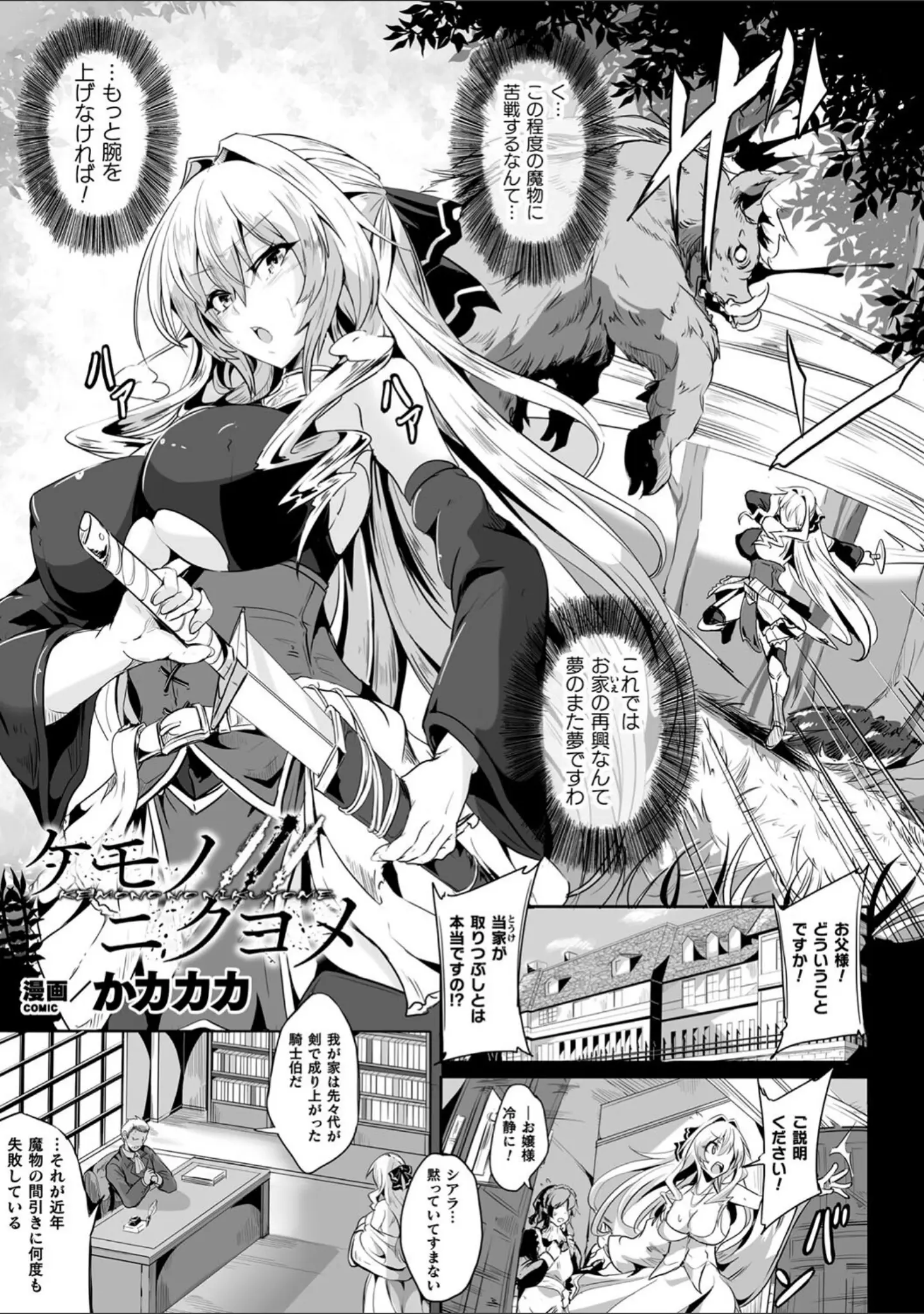 「くっ殺ヒロインズ Vol.22」（ジンナイ） 試し読み 11ページ目