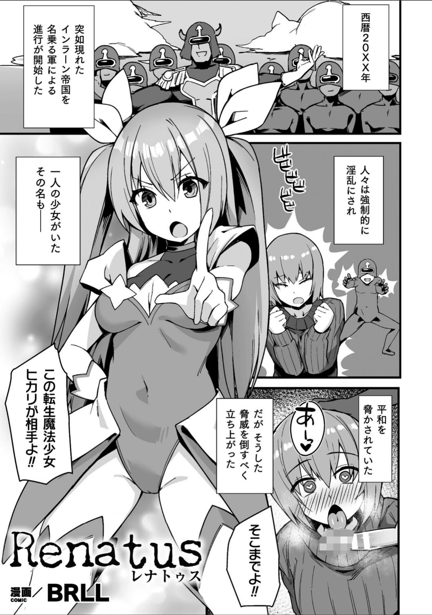 「二次元コミックマガジン 淫紋悪堕ち 快楽によって正義を裏切る美少女たち」（けーき） 試し読み 11ページ目