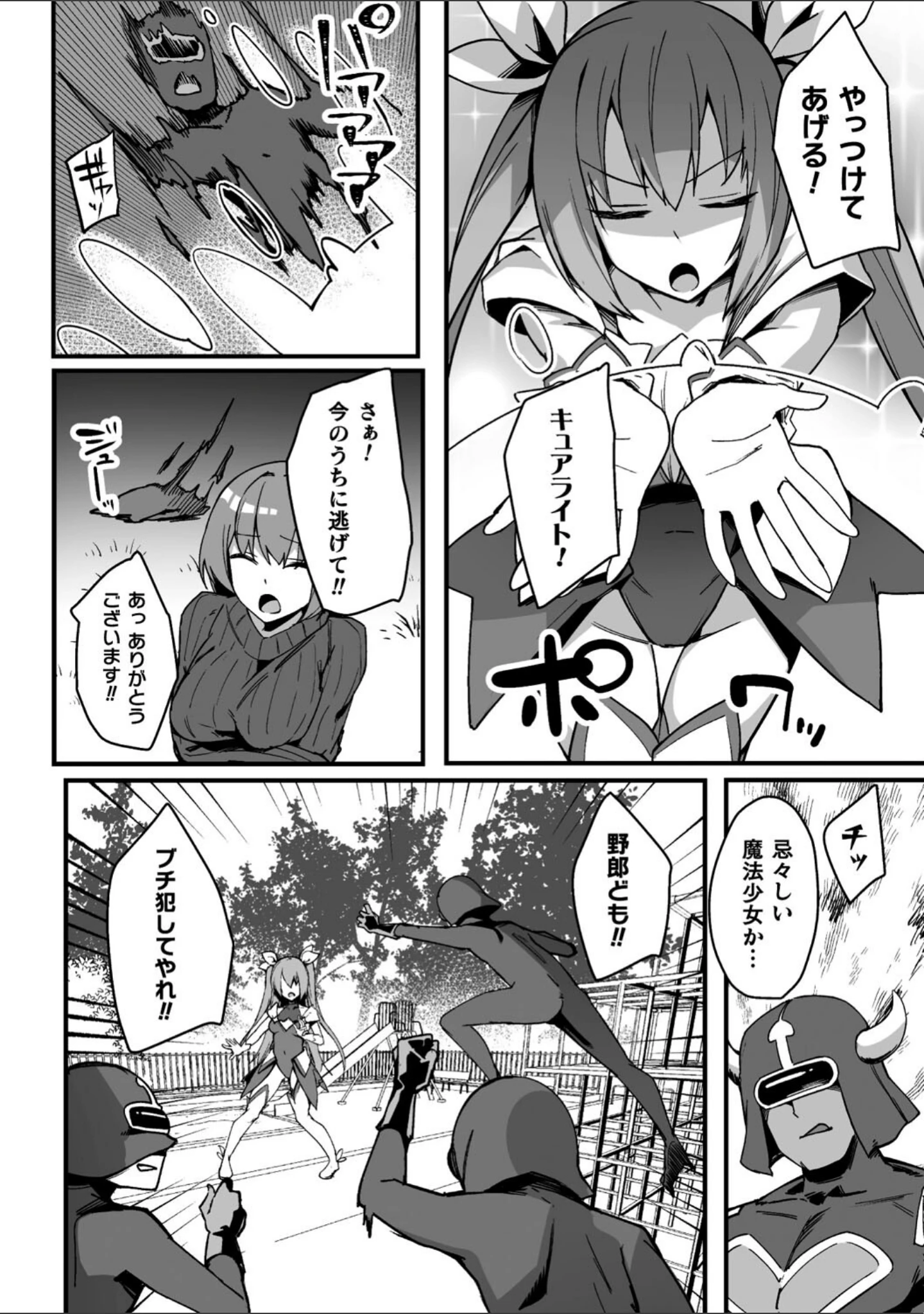 「二次元コミックマガジン 淫紋悪堕ち 快楽によって正義を裏切る美少女たち」（けーき） 試し読み 12ページ目