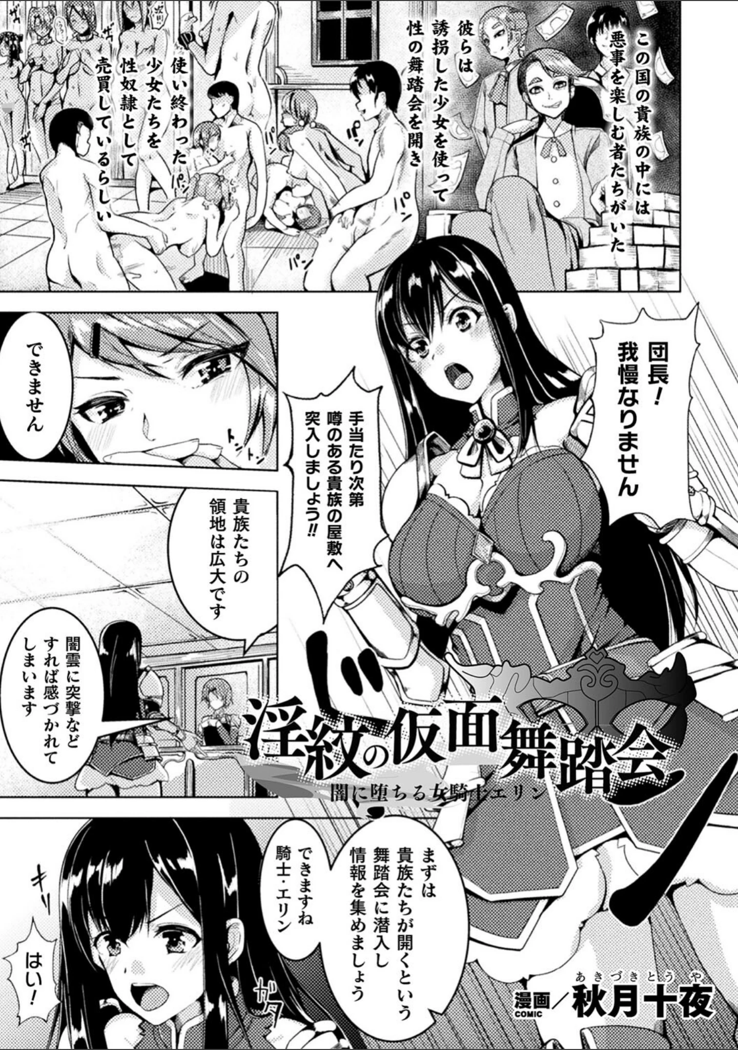 「二次元コミックマガジン 淫紋悪堕ち 快楽によって正義を裏切る美少女たち」（けーき） 試し読み 19ページ目