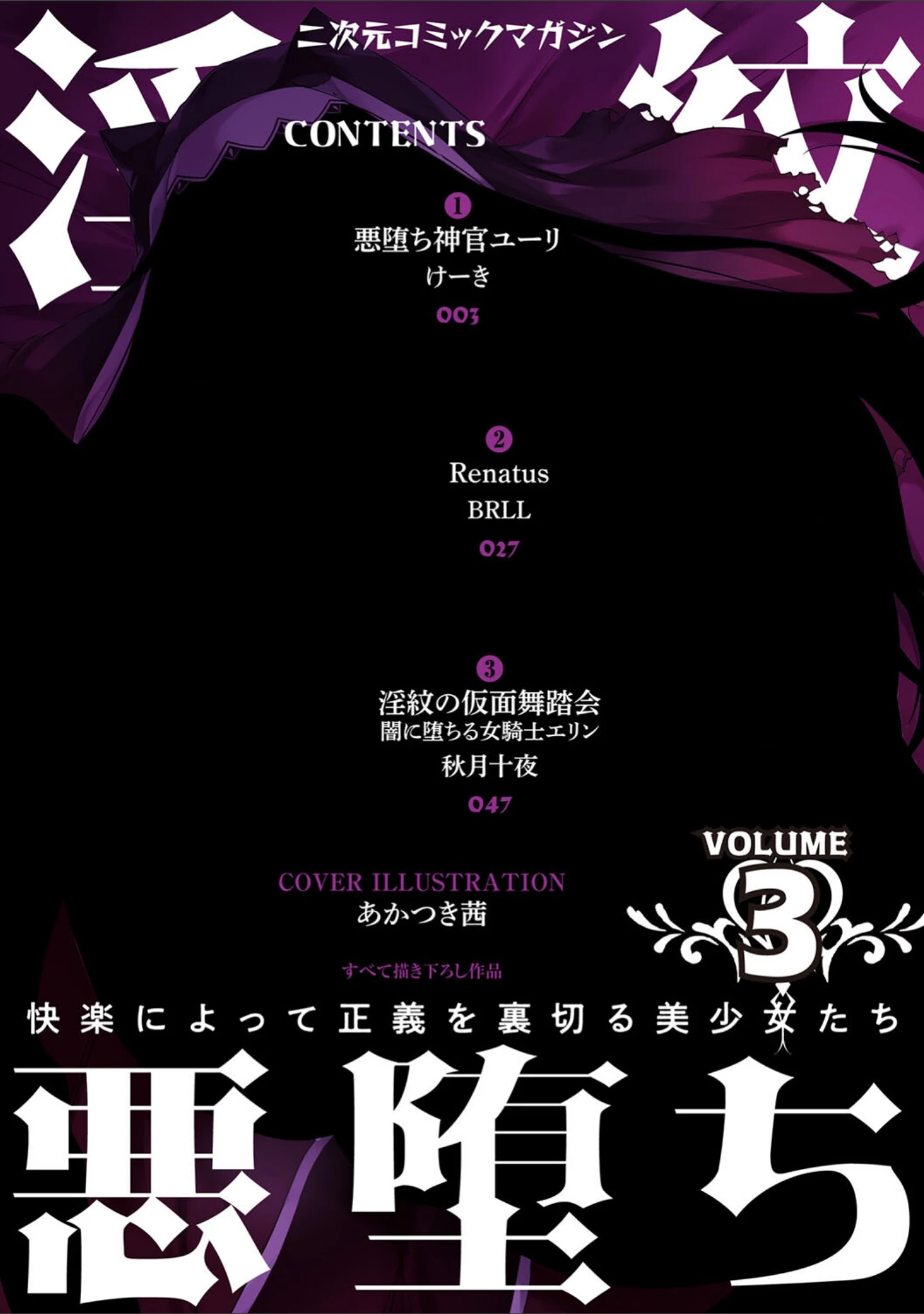 「二次元コミックマガジン 淫紋悪堕ち 快楽によって正義を裏切る美少女たち」（けーき） 試し読み 2ページ目