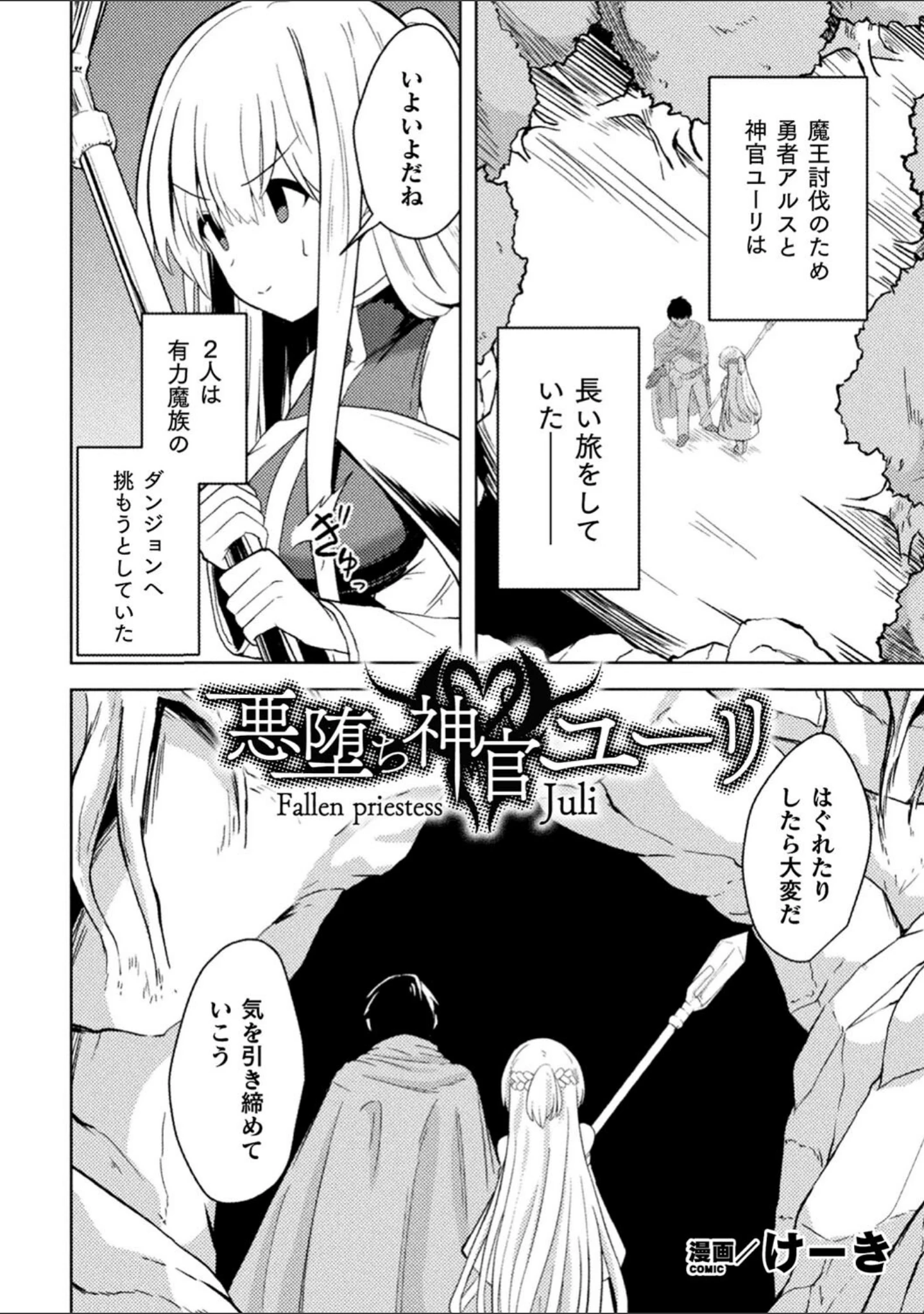 「二次元コミックマガジン 淫紋悪堕ち 快楽によって正義を裏切る美少女たち」（けーき） 試し読み 4ページ目