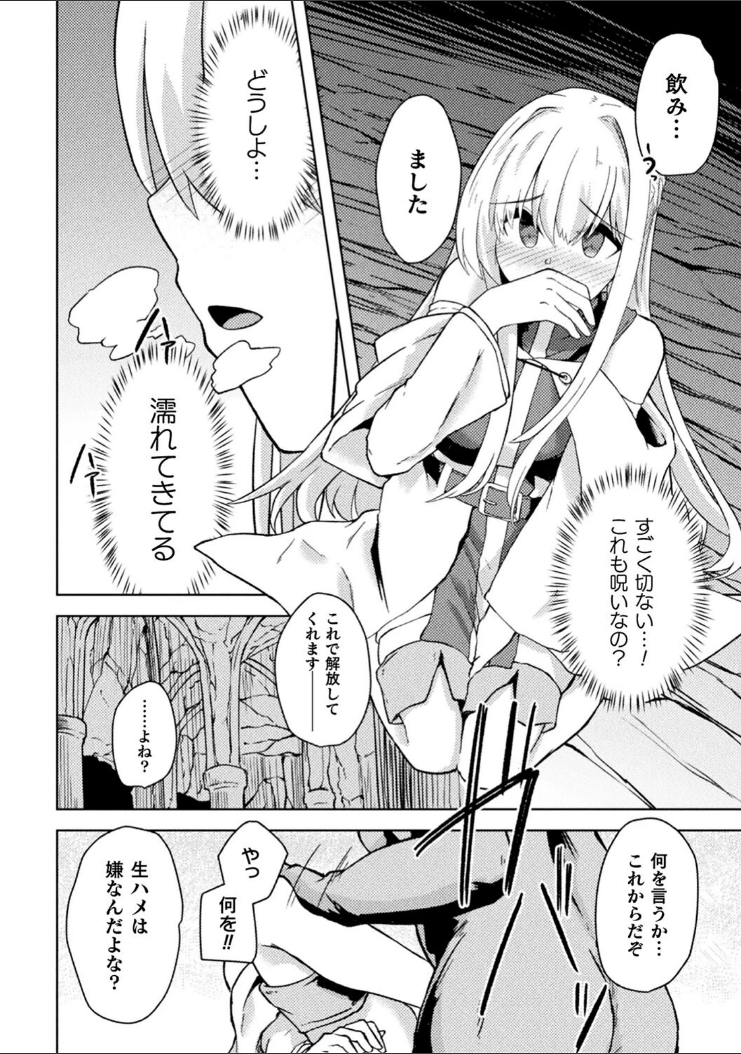 「二次元コミックマガジン 淫紋悪堕ち 快楽によって正義を裏切る美少女たち」（けーき） 試し読み 6ページ目