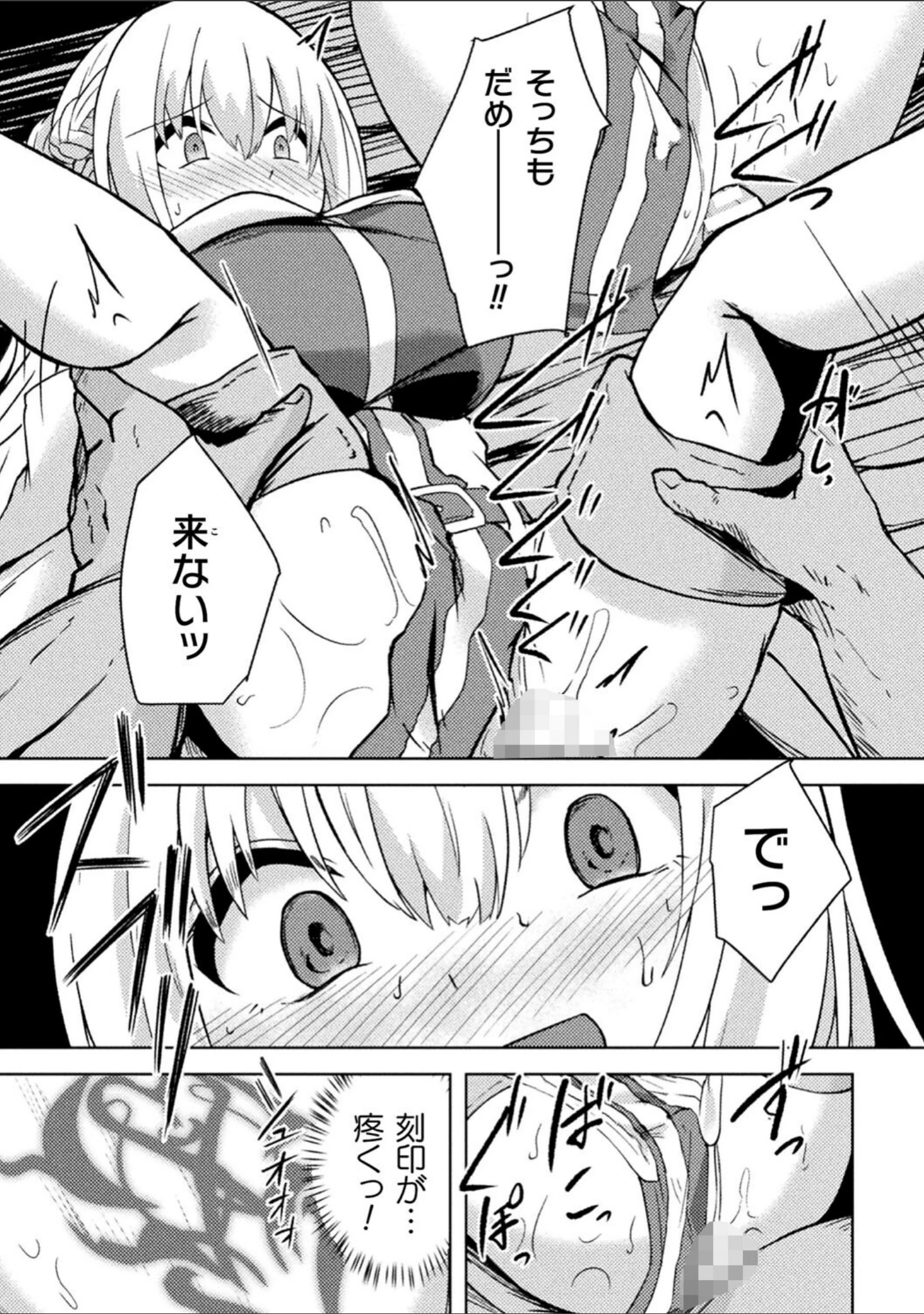 「二次元コミックマガジン 淫紋悪堕ち 快楽によって正義を裏切る美少女たち」（けーき） 試し読み 7ページ目