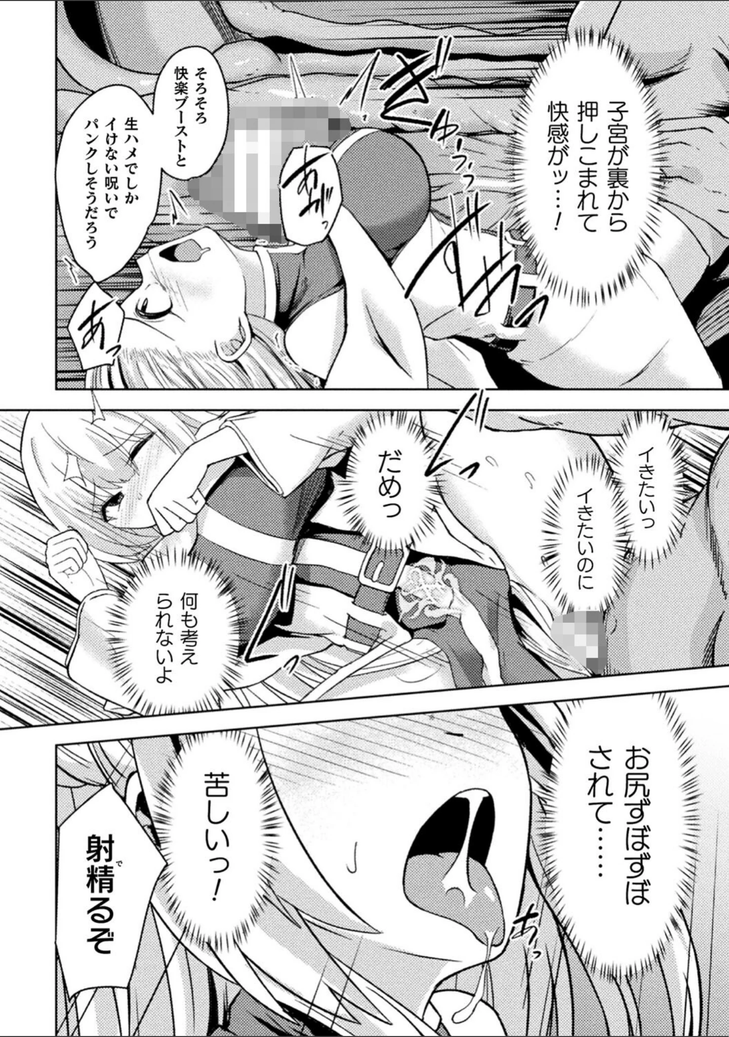 「二次元コミックマガジン 淫紋悪堕ち 快楽によって正義を裏切る美少女たち」（けーき） 試し読み 8ページ目