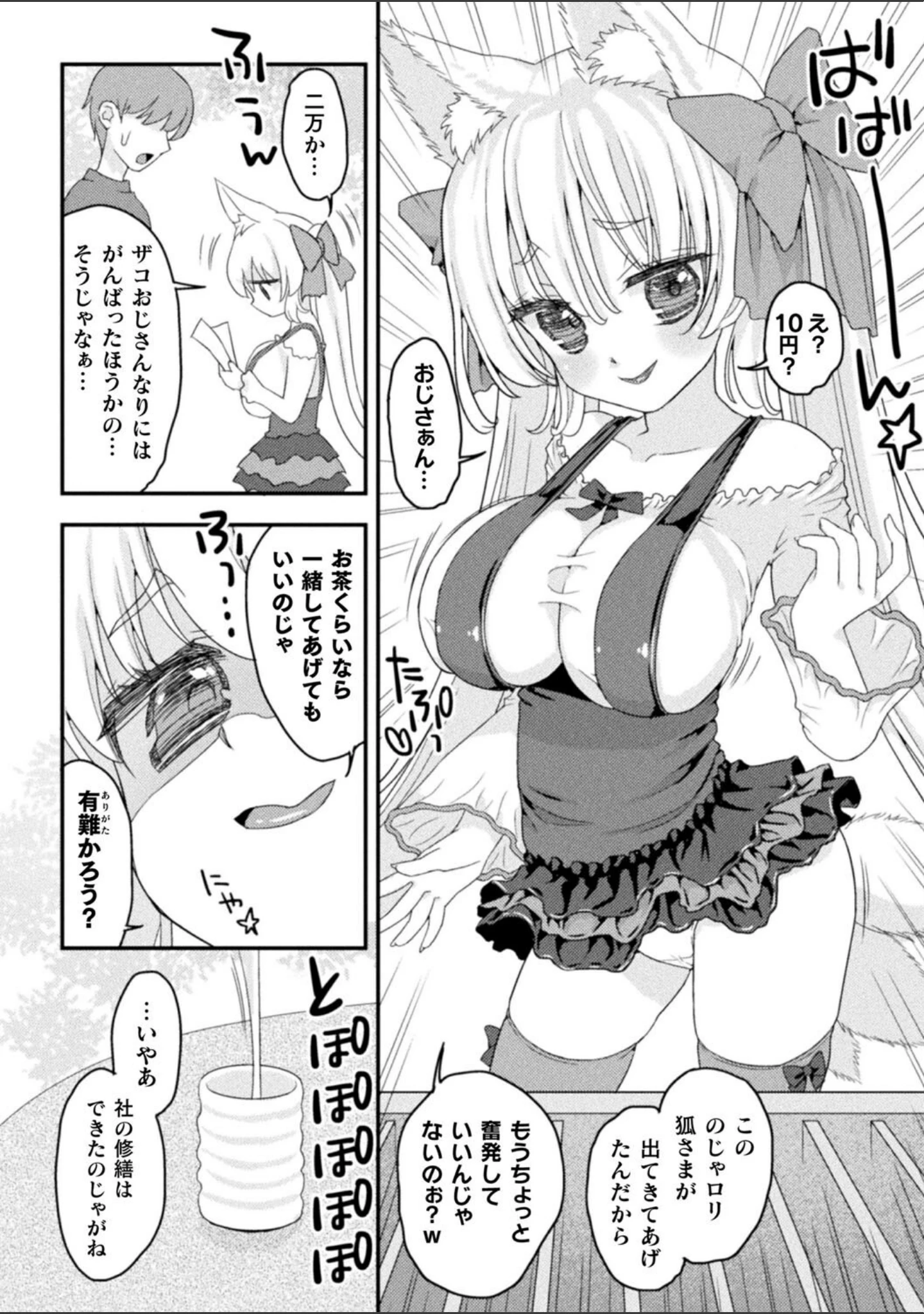 「二次元コミックマガジン メスガキパパ活制裁 お手当は肉棒一括わからせ払いVol.1」（論倫理ろんり） 試し読み 10ページ目