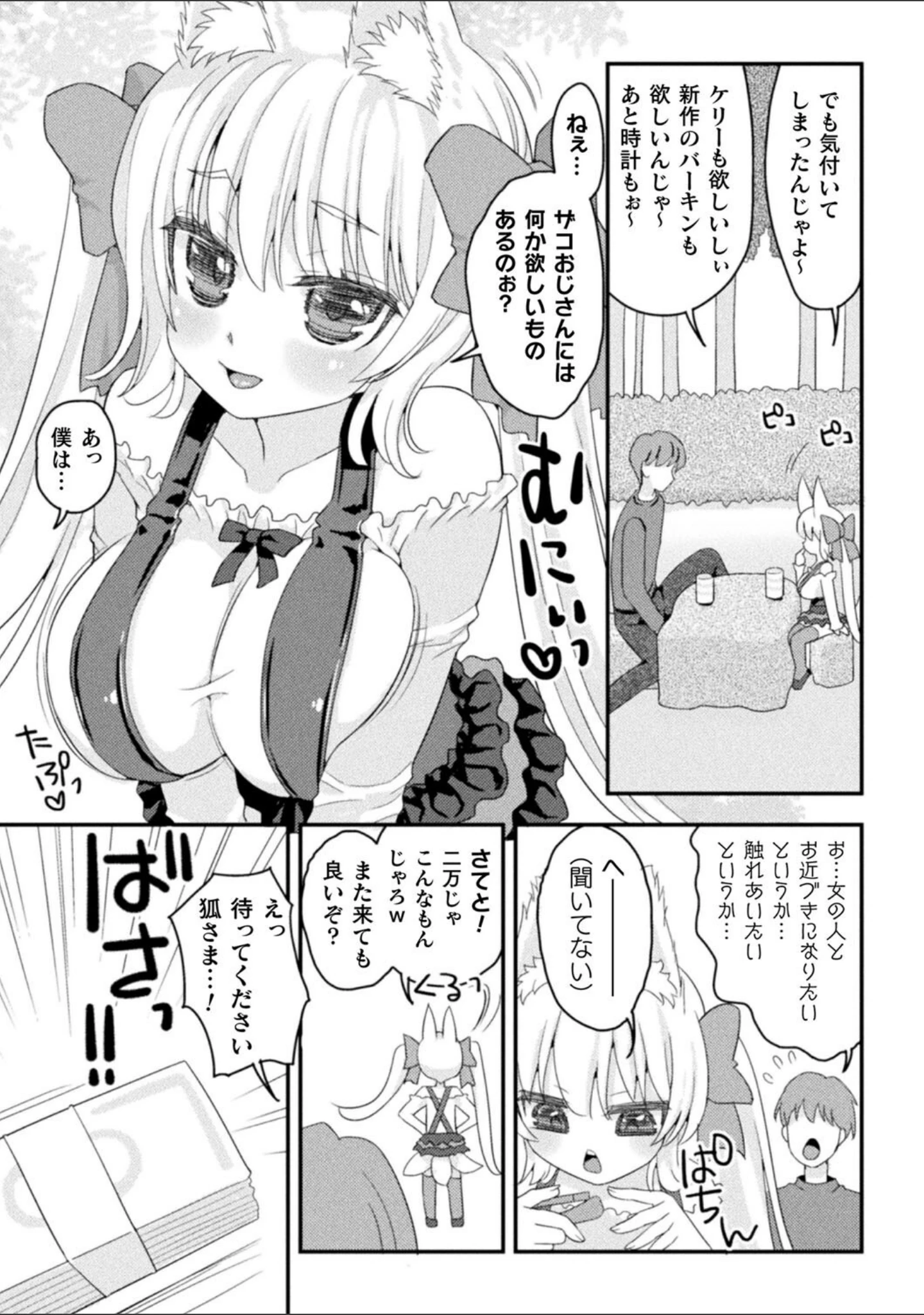 「二次元コミックマガジン メスガキパパ活制裁 お手当は肉棒一括わからせ払いVol.1」（論倫理ろんり） 試し読み 11ページ目