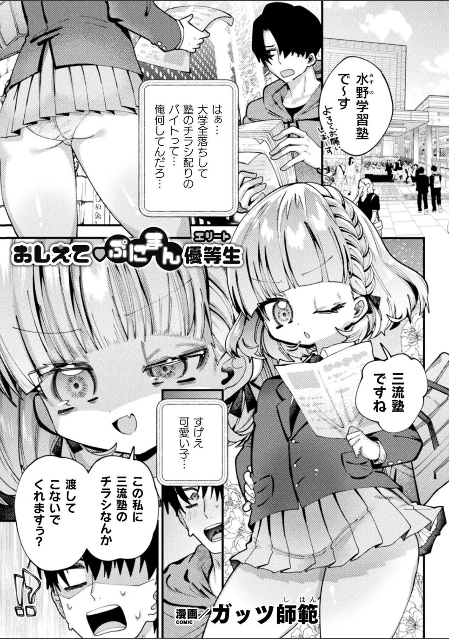 「二次元コミックマガジン メスガキパパ活制裁 お手当は肉棒一括わからせ払いVol.1」（論倫理ろんり） 試し読み 15ページ目