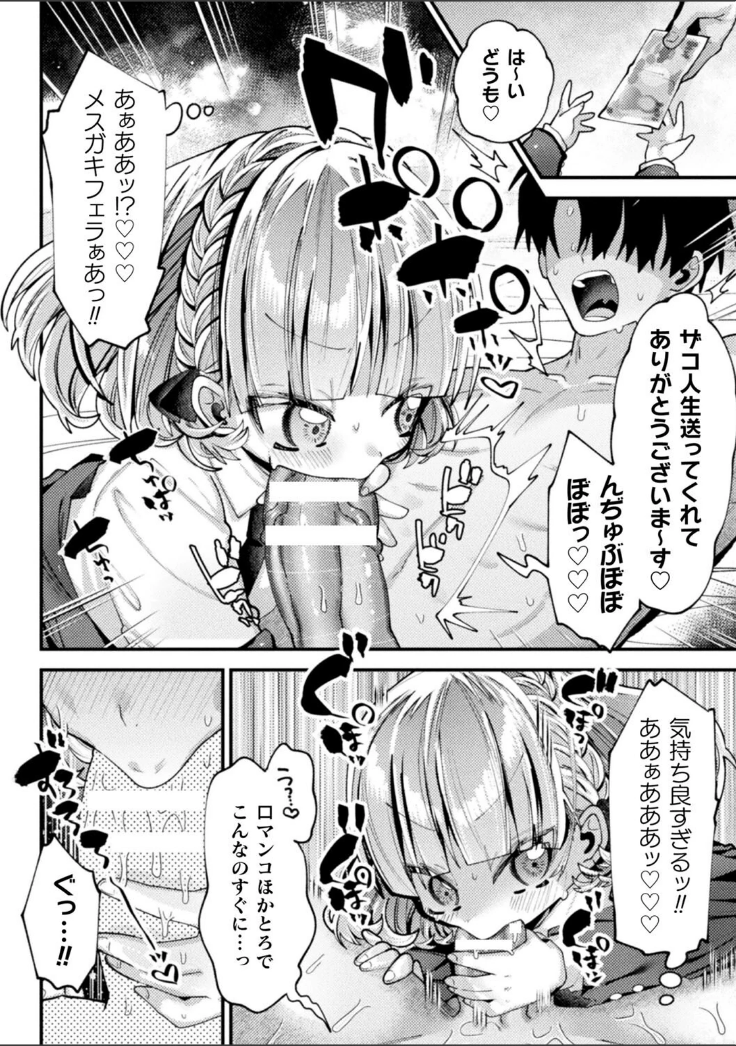 「二次元コミックマガジン メスガキパパ活制裁 お手当は肉棒一括わからせ払いVol.1」（論倫理ろんり） 試し読み 16ページ目