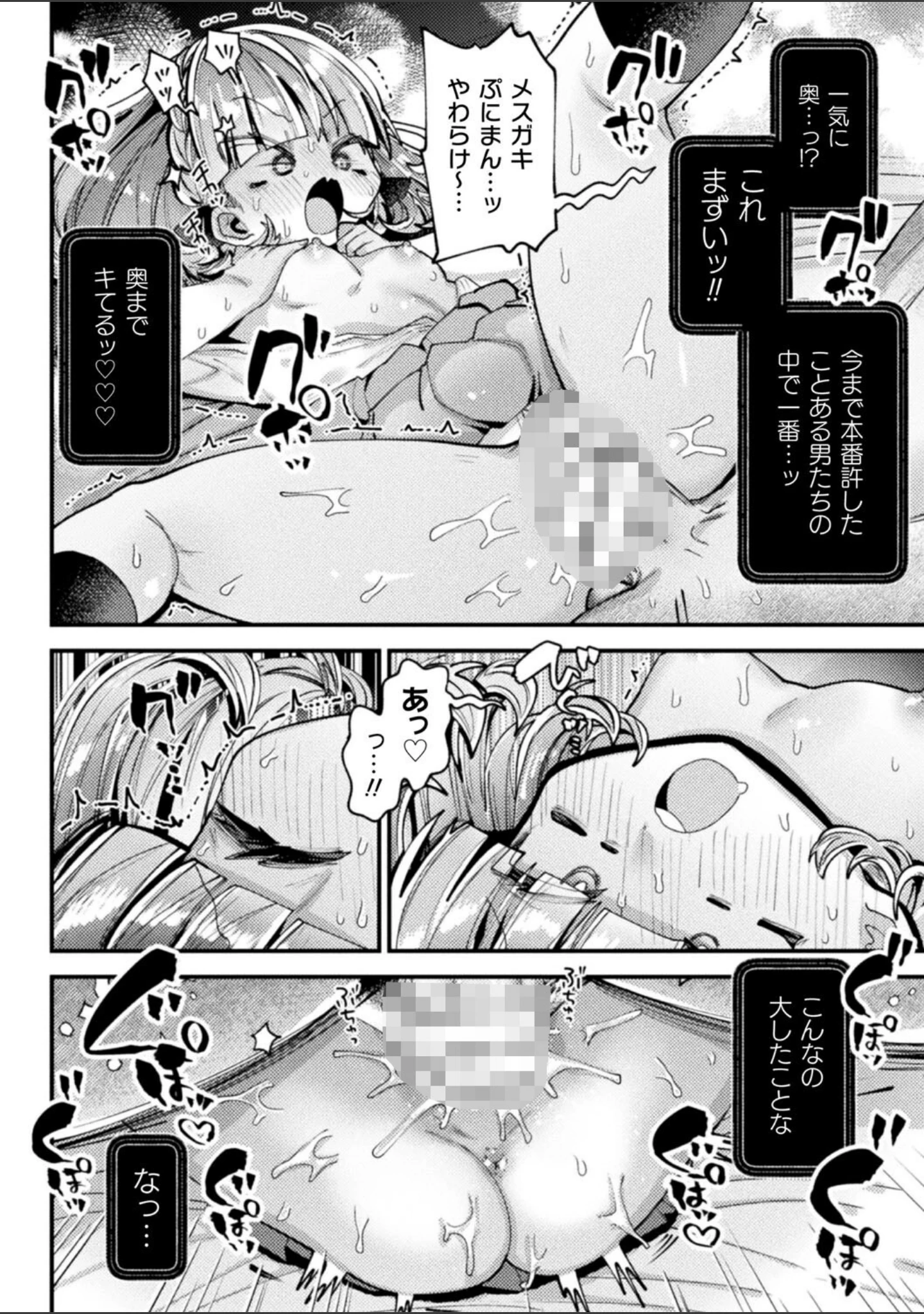 「二次元コミックマガジン メスガキパパ活制裁 お手当は肉棒一括わからせ払いVol.1」（論倫理ろんり） 試し読み 20ページ目