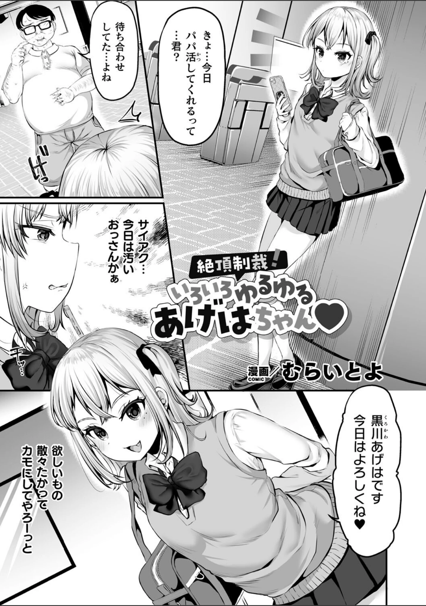 「二次元コミックマガジン メスガキパパ活制裁 お手当は肉棒一括わからせ払いVol.1」（論倫理ろんり） 試し読み 21ページ目