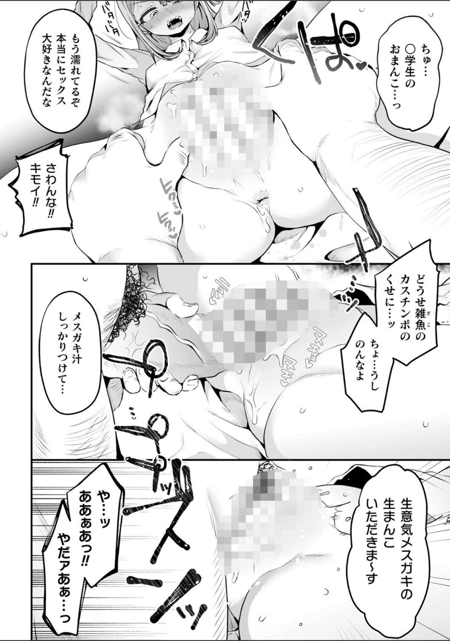 「二次元コミックマガジン メスガキパパ活制裁 お手当は肉棒一括わからせ払いVol.1」（論倫理ろんり） 試し読み 24ページ目