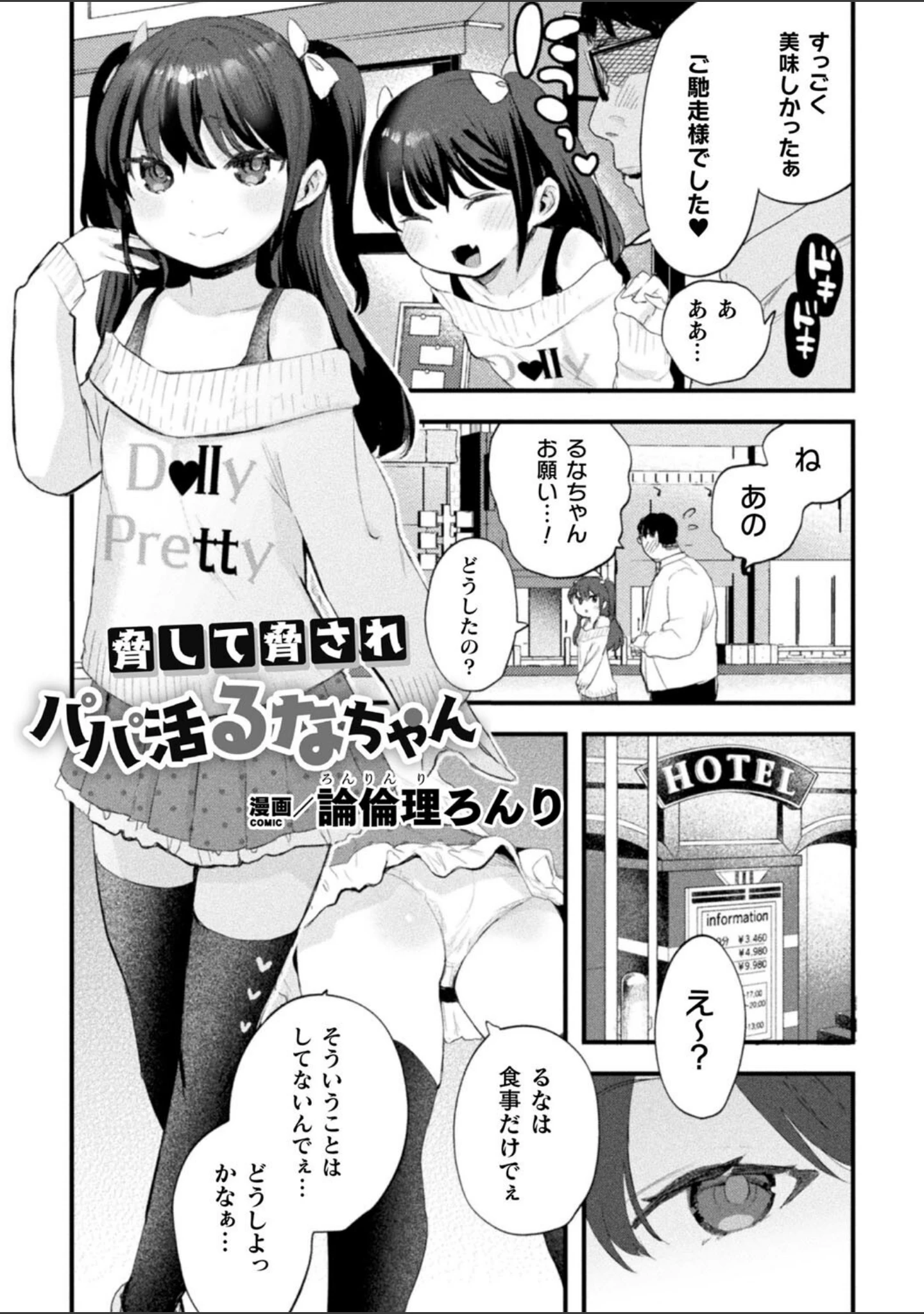 「二次元コミックマガジン メスガキパパ活制裁 お手当は肉棒一括わからせ払いVol.1」（論倫理ろんり） 試し読み 3ページ目