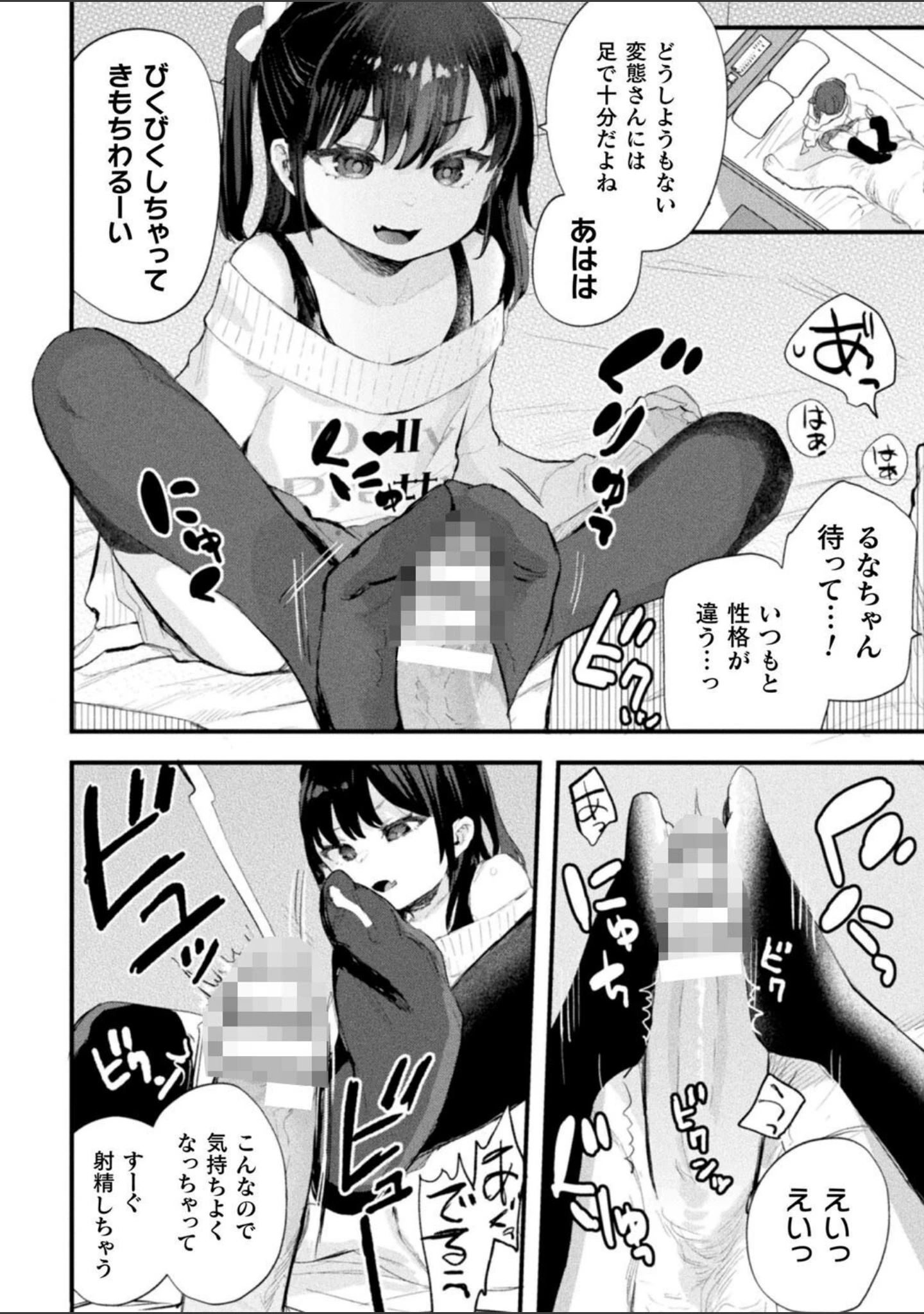 「二次元コミックマガジン メスガキパパ活制裁 お手当は肉棒一括わからせ払いVol.1」（論倫理ろんり） 試し読み 4ページ目