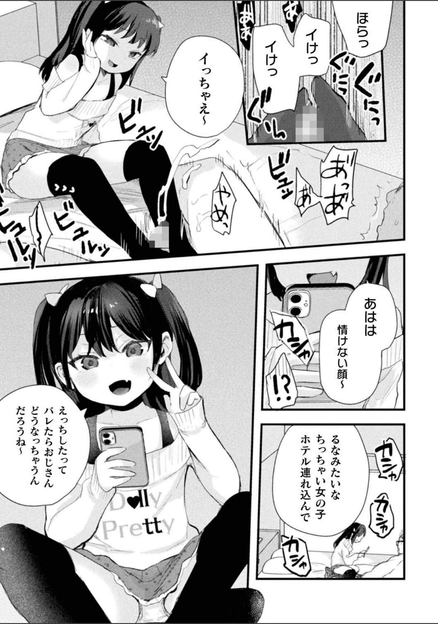 「二次元コミックマガジン メスガキパパ活制裁 お手当は肉棒一括わからせ払いVol.1」（論倫理ろんり） 試し読み 5ページ目