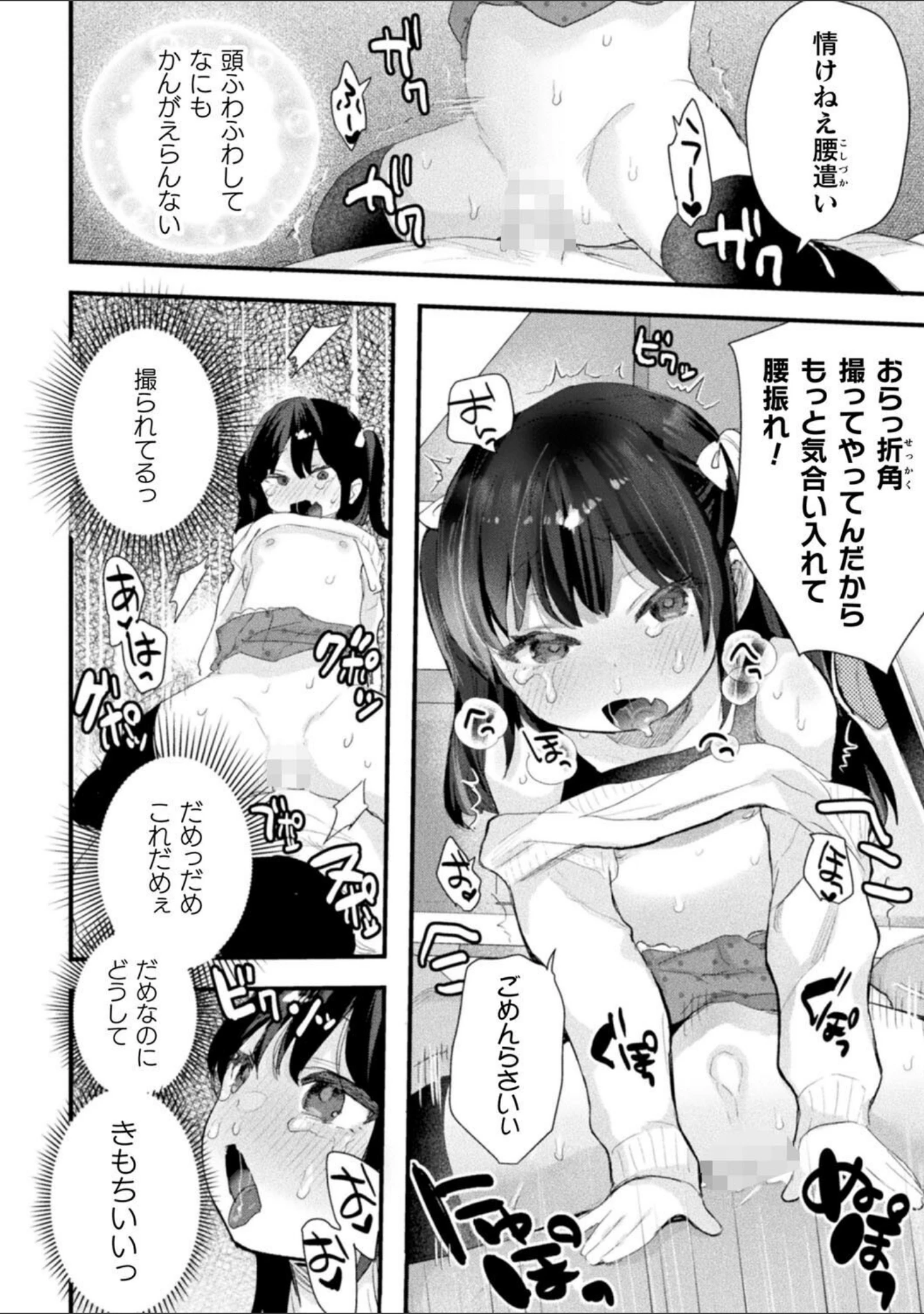 「二次元コミックマガジン メスガキパパ活制裁 お手当は肉棒一括わからせ払いVol.1」（論倫理ろんり） 試し読み 8ページ目