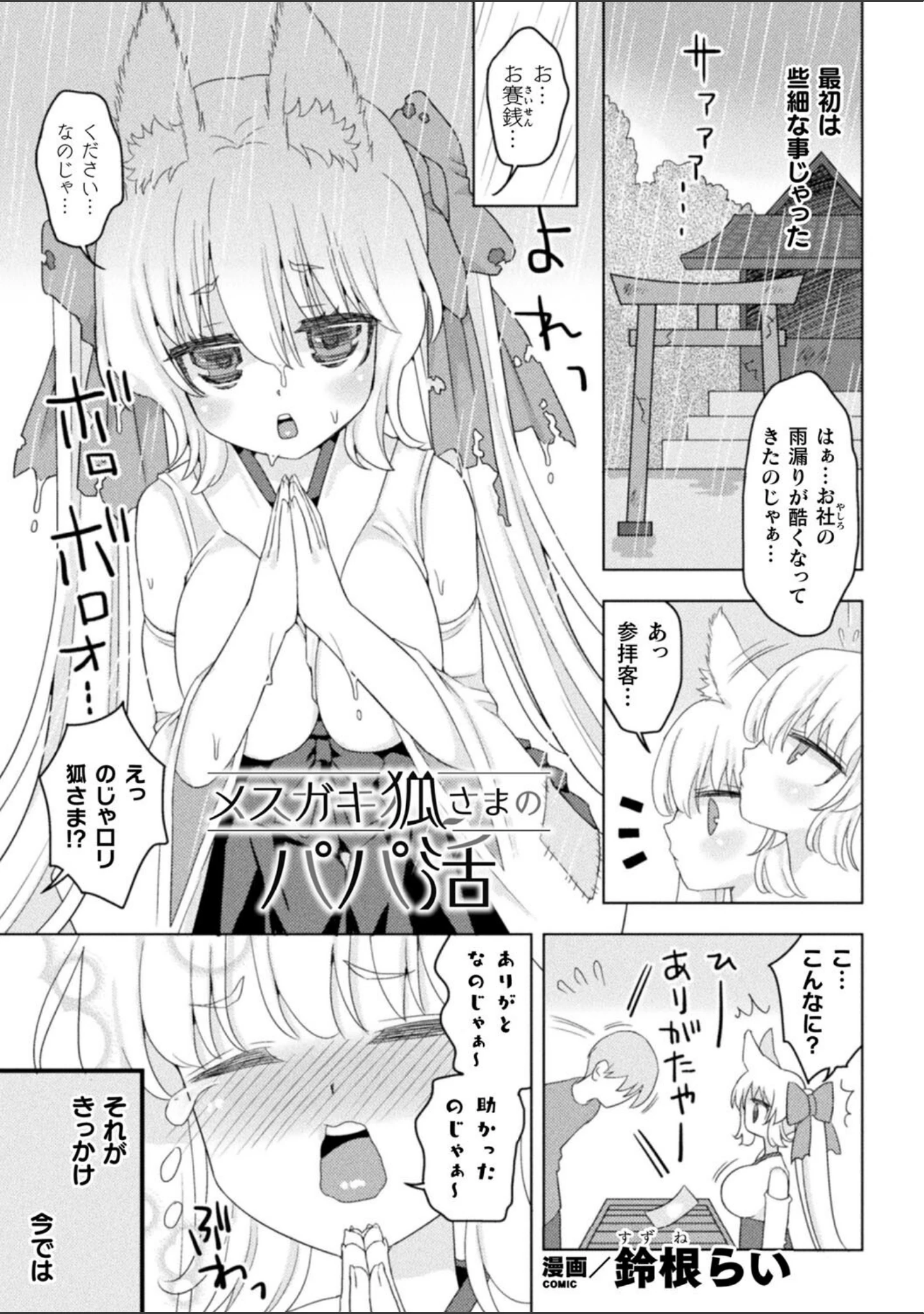 「二次元コミックマガジン メスガキパパ活制裁 お手当は肉棒一括わからせ払いVol.1」（論倫理ろんり） 試し読み 9ページ目