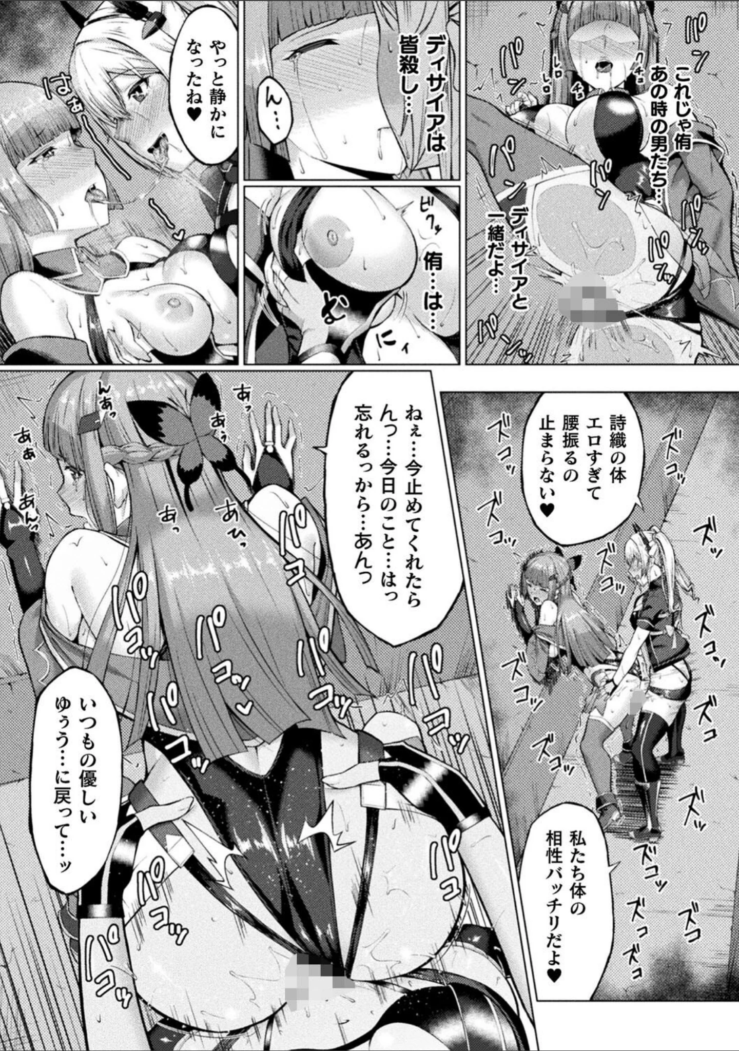 「二次元コミックマガジン ふたなりレズ孕ませ メス竿ファックで強●着床！」（波止場茜） 試し読み 12ページ目