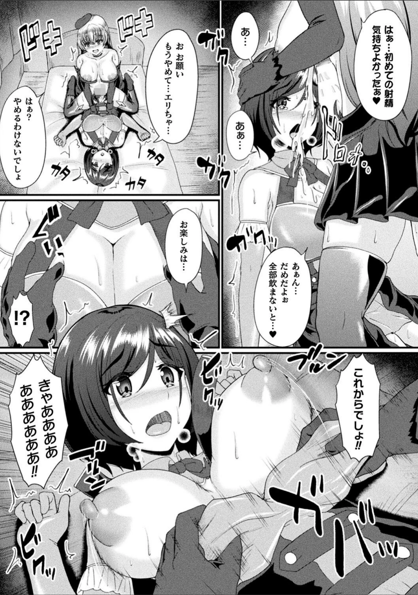 「二次元コミックマガジン ふたなりレズ孕ませ メス竿ファックで強●着床！」（波止場茜） 試し読み 17ページ目