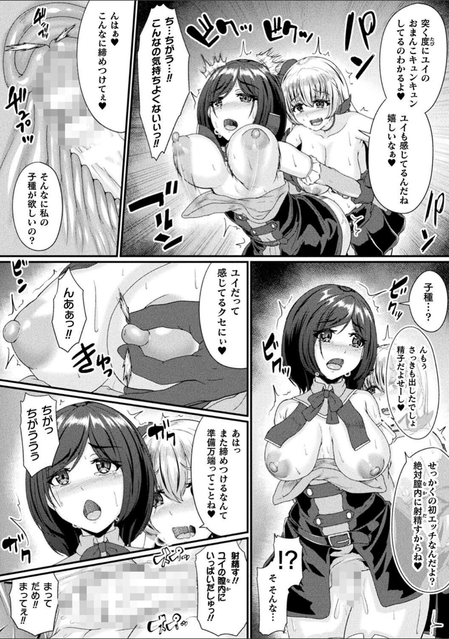 「二次元コミックマガジン ふたなりレズ孕ませ メス竿ファックで強●着床！」（波止場茜） 試し読み 18ページ目