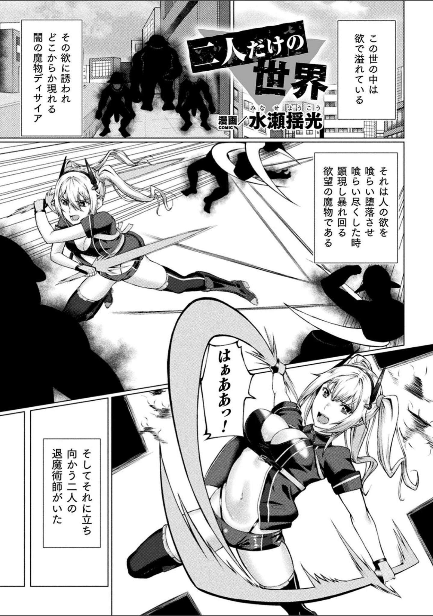 「二次元コミックマガジン ふたなりレズ孕ませ メス竿ファックで強●着床！」（波止場茜） 試し読み 9ページ目