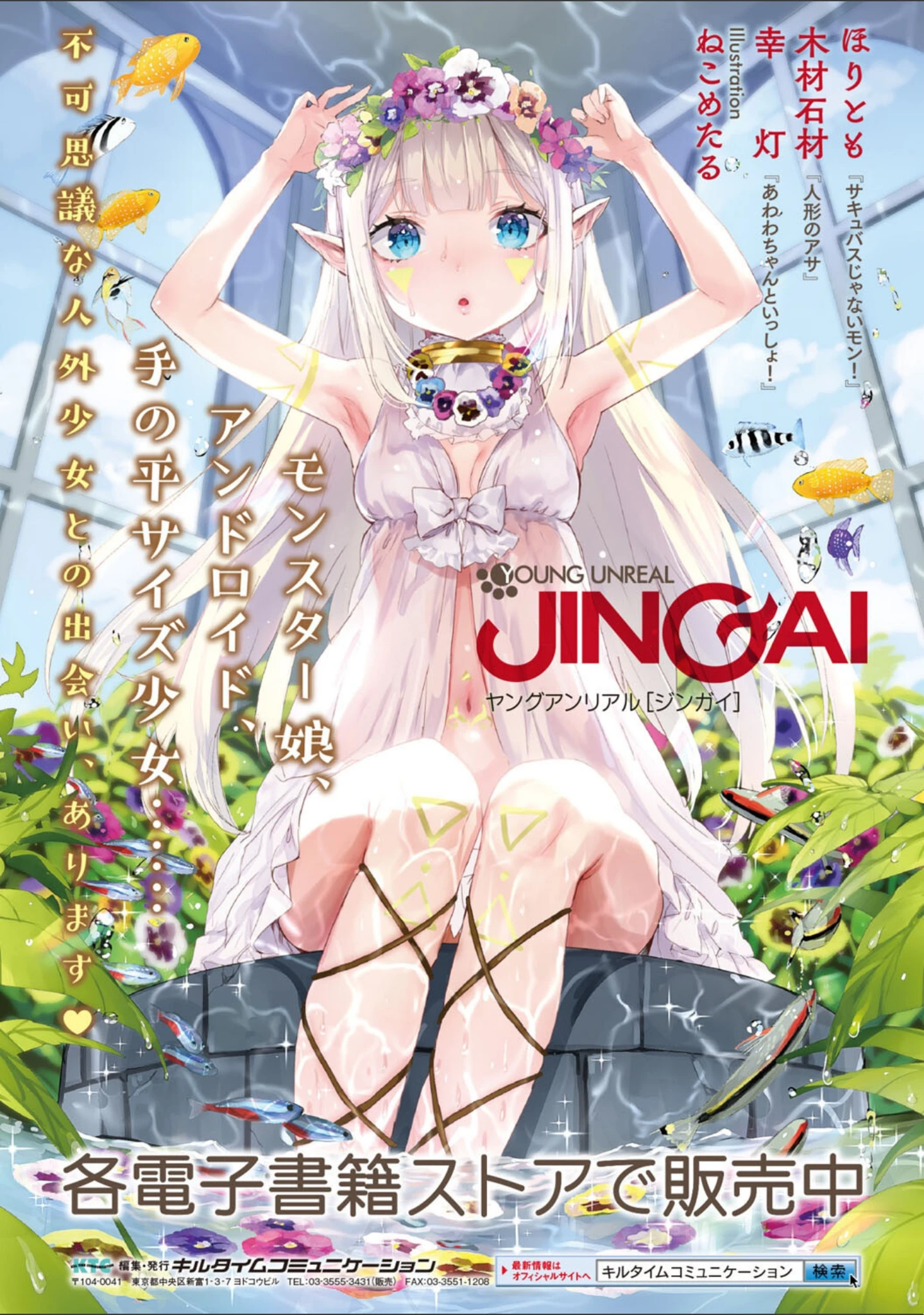 「異世界ドMgirls【絵羽フルカラー作品集】」（絵羽） 試し読み 23ページ目